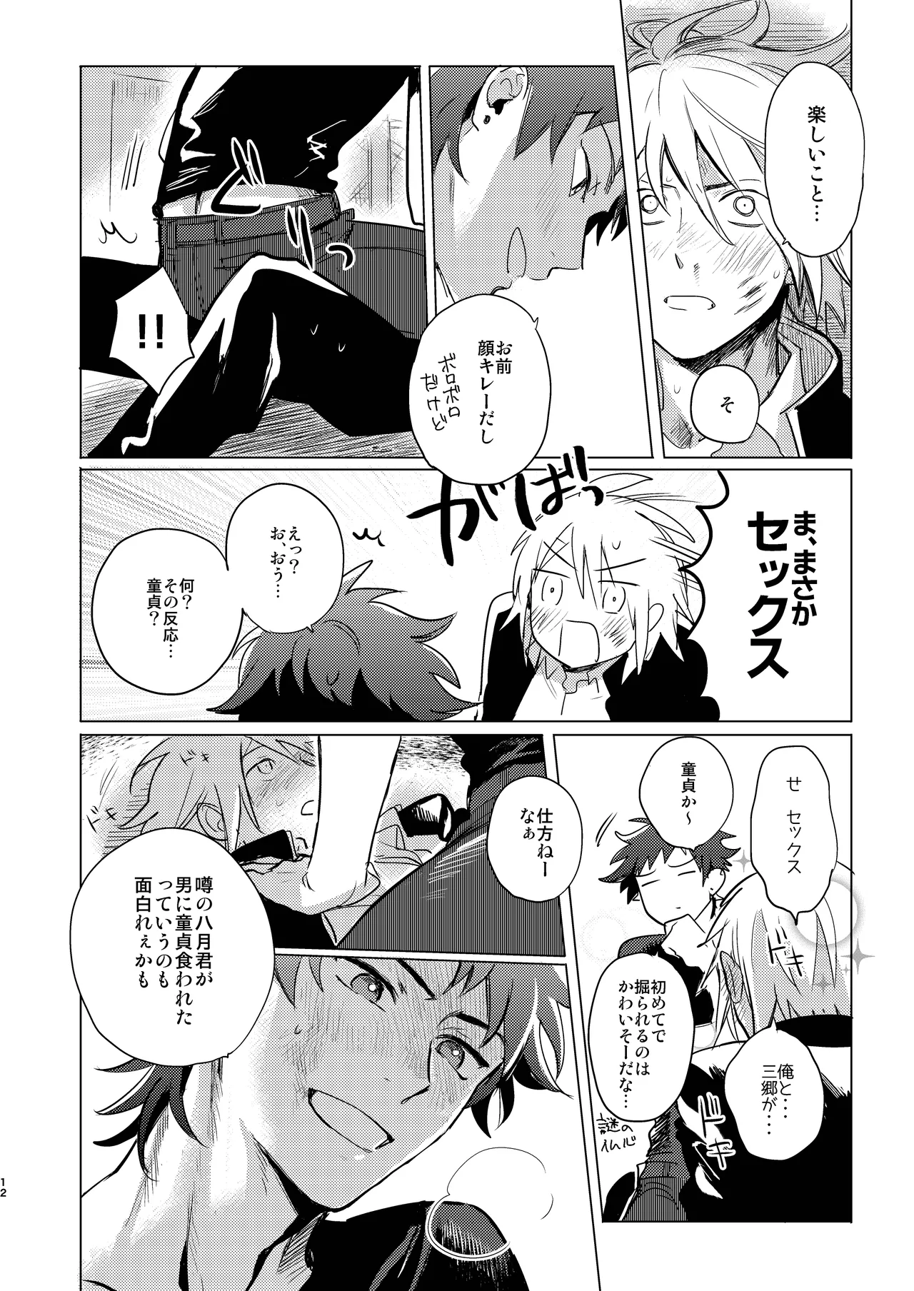 Ken Dake Ja Tari Ne Yo! page 13 original parody - ryona anal hentai manga - read online free