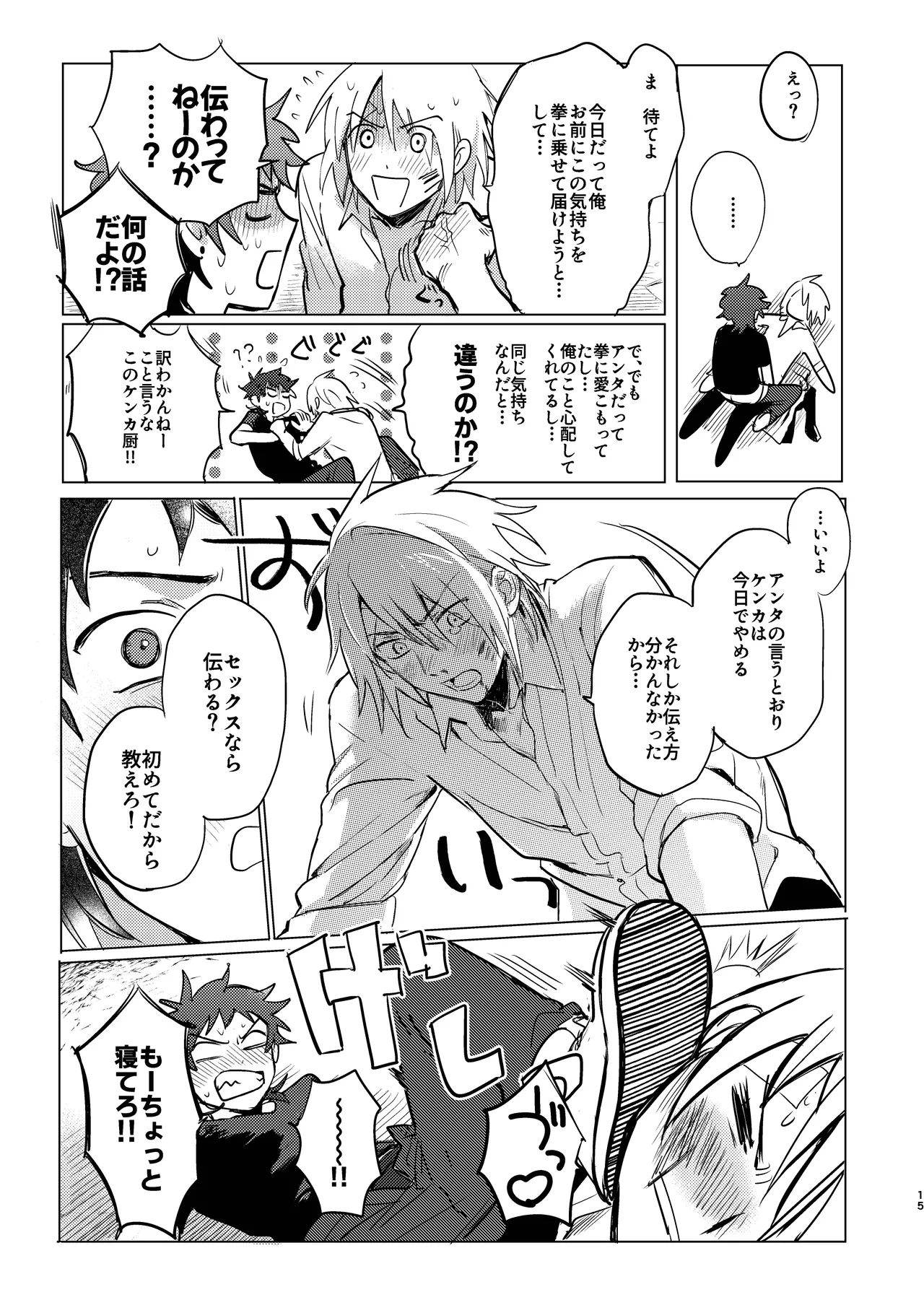 Ken Dake Ja Tari Ne Yo! page 16 original parody - ryona anal hentai manga - read online free