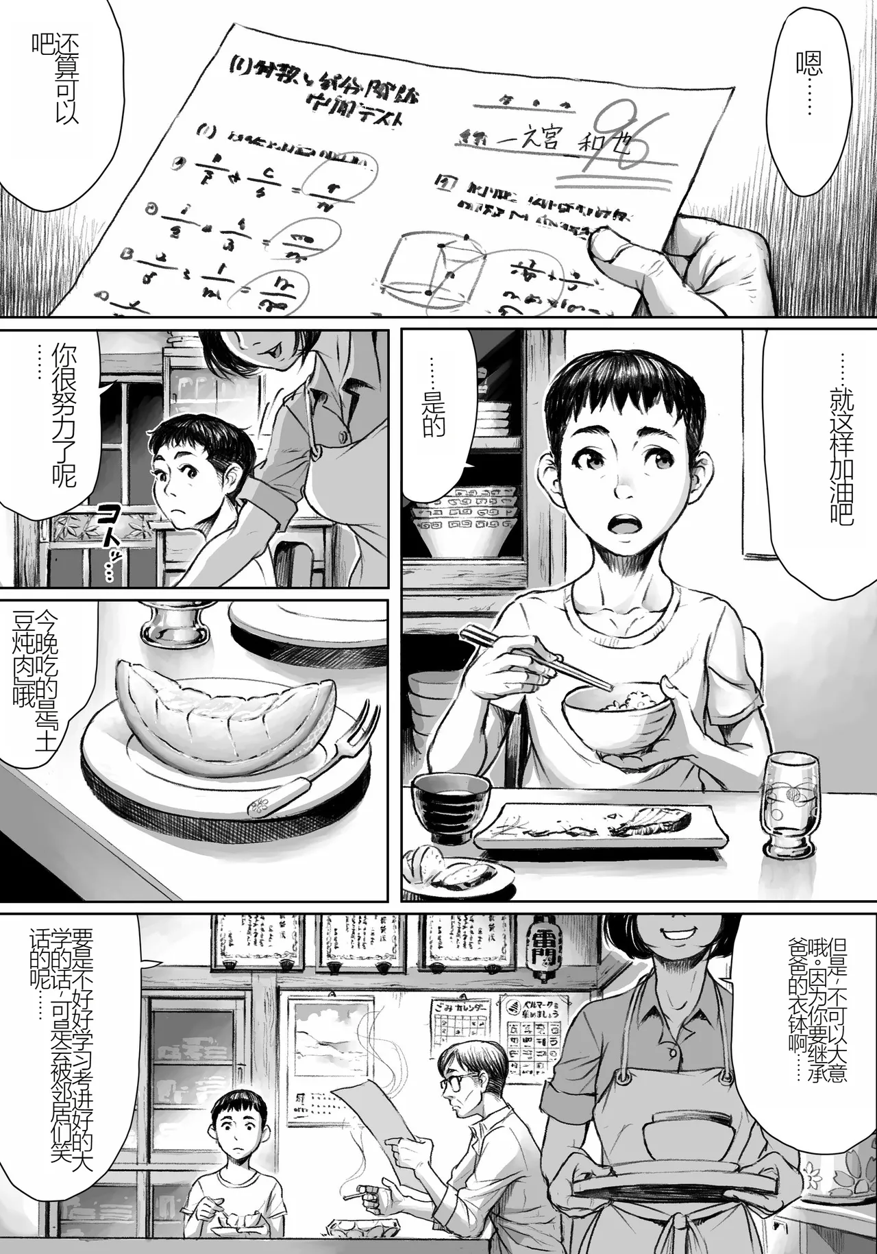 Ayakashimoude - Page 2