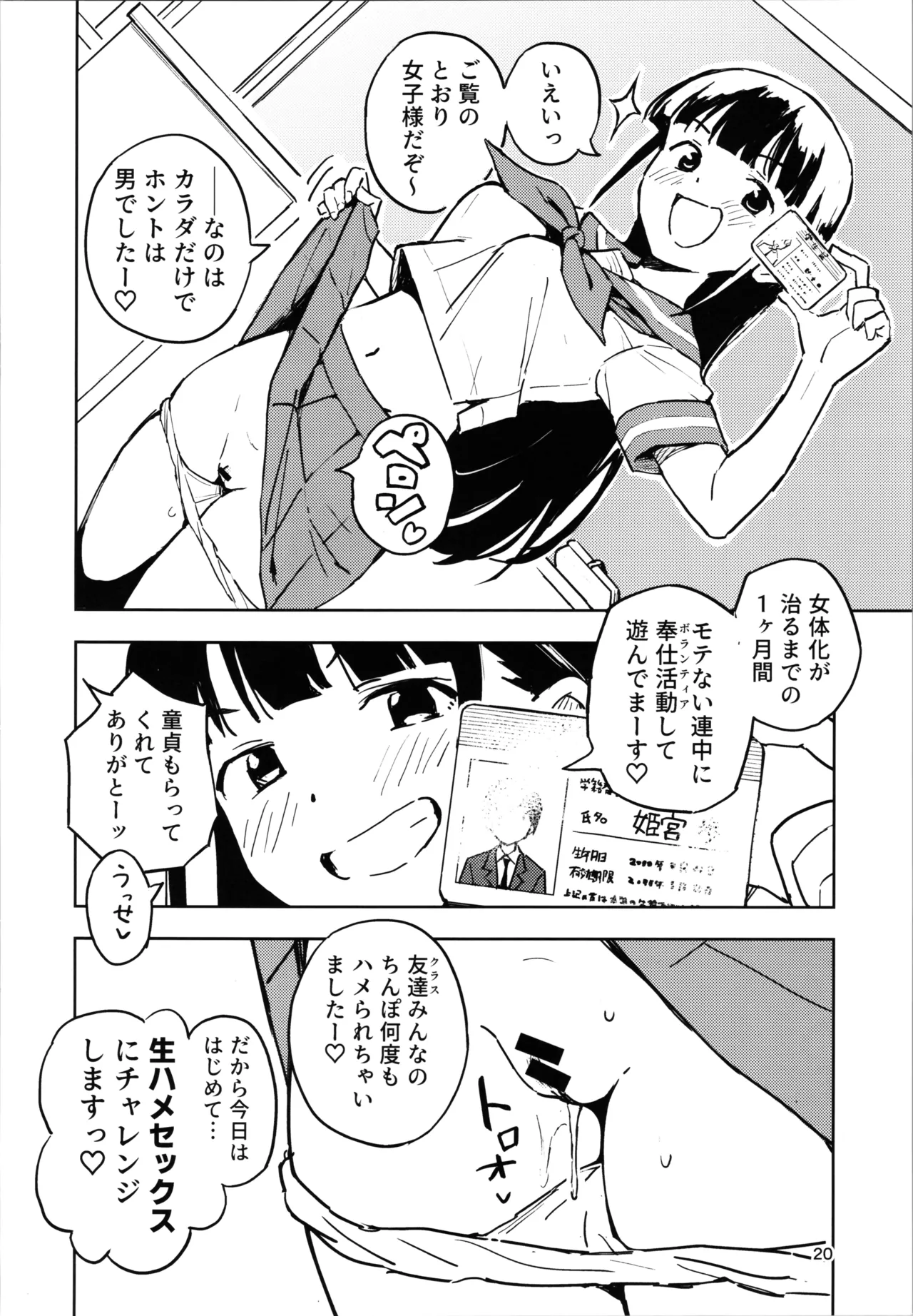 1-kagetsu Ninshin Shinakereba Otoko ni Modoreru Hanashi page 20 original parody - swimsuit mmf threesome hentai manga - read online free