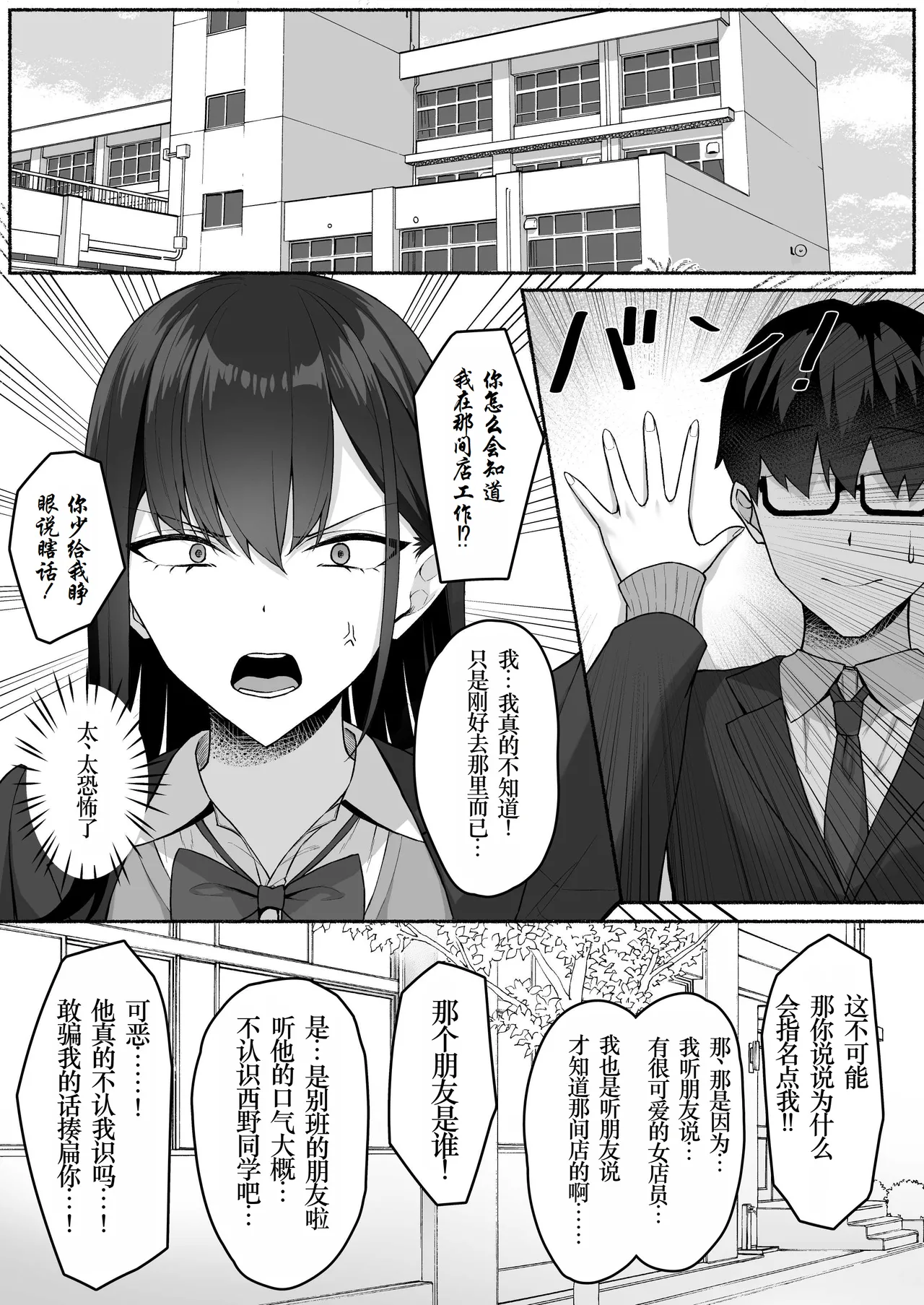 Class no Gal o Iinari Ero Maid ni Suru Hanashi - Page 12