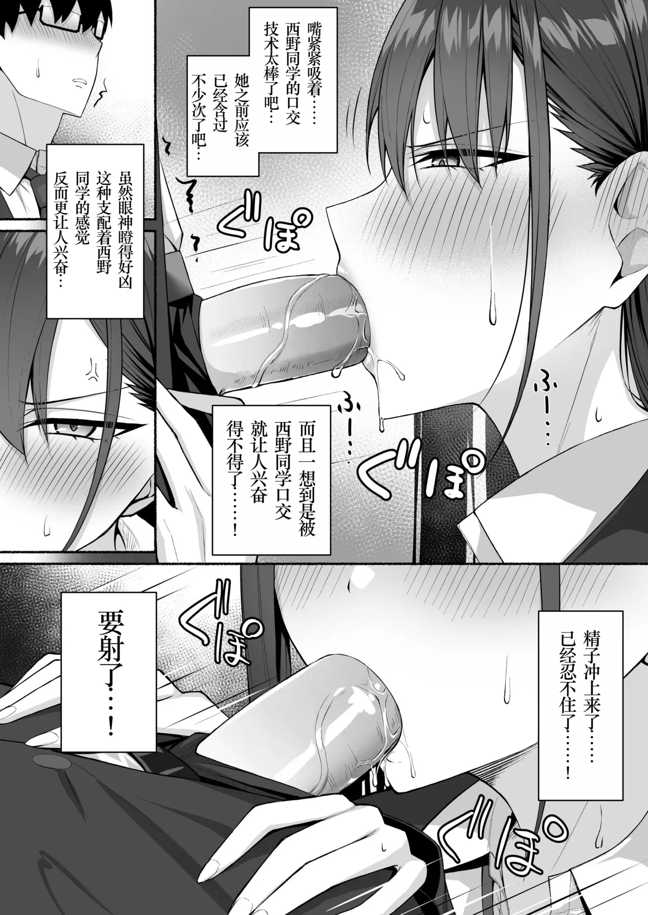 Class no Gal o Iinari Ero Maid ni Suru Hanashi - Page 20