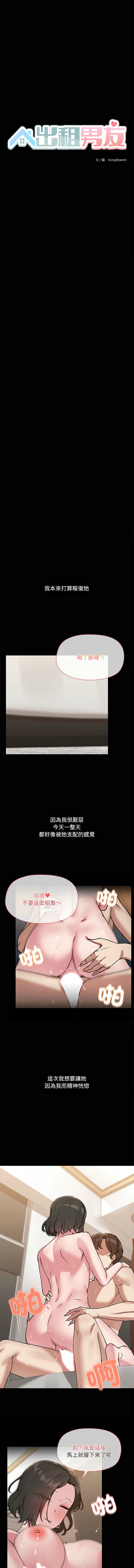 出租男友 | 共享男友 1-22 page 211 - big breasts webtoon hentai manga - read online free