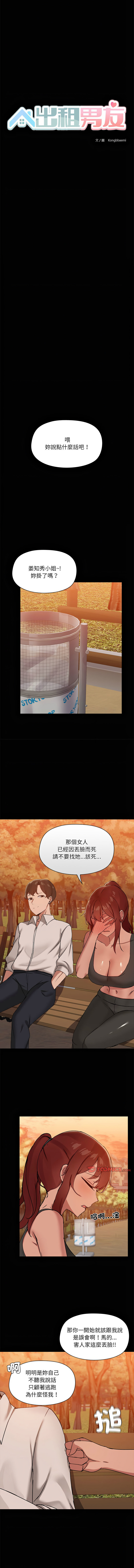 出租男友 | 共享男友 1-22 page 234 - big breasts webtoon hentai manga - read online free