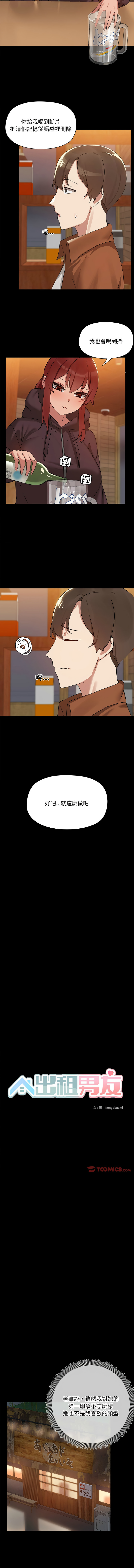出租男友 | 共享男友 1-22 page 36 - big breasts webtoon hentai manga - read online free