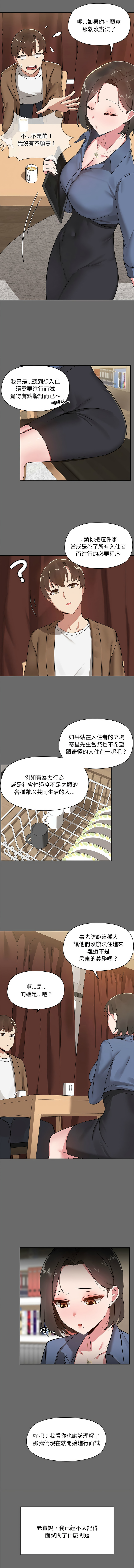 出租男友 | 共享男友 1-22 - Page 7