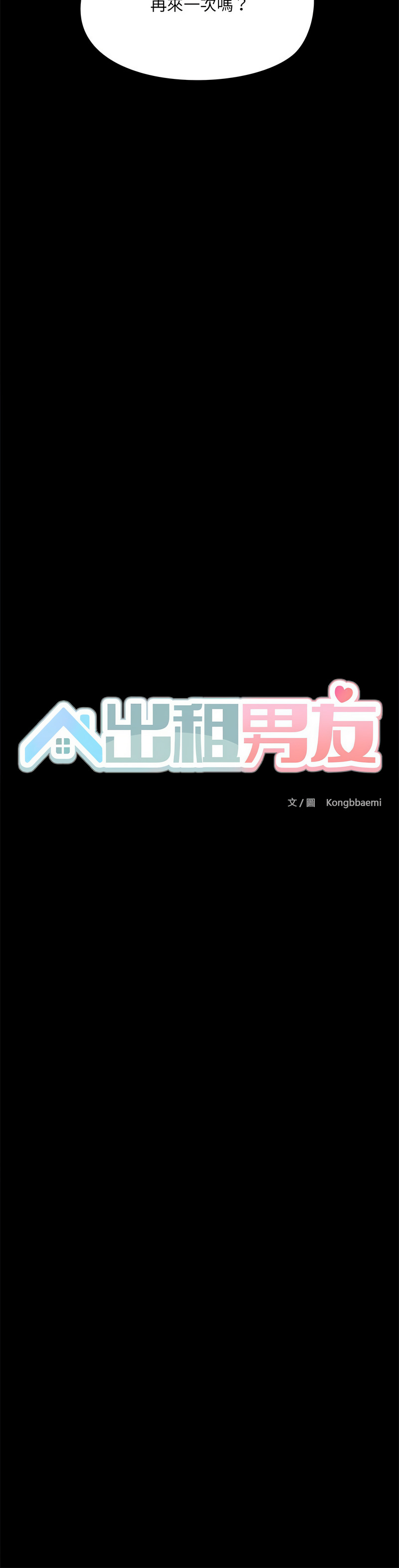 出租男友 | 共享男友 1-22 page 75 - big breasts webtoon hentai manga - read online free