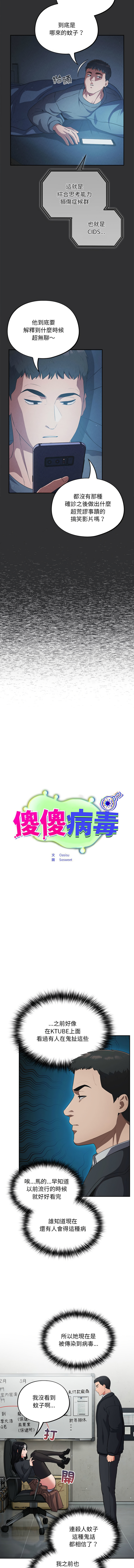 傻傻病毒 1-10 page 29 - webtoon hentai manga - read online free