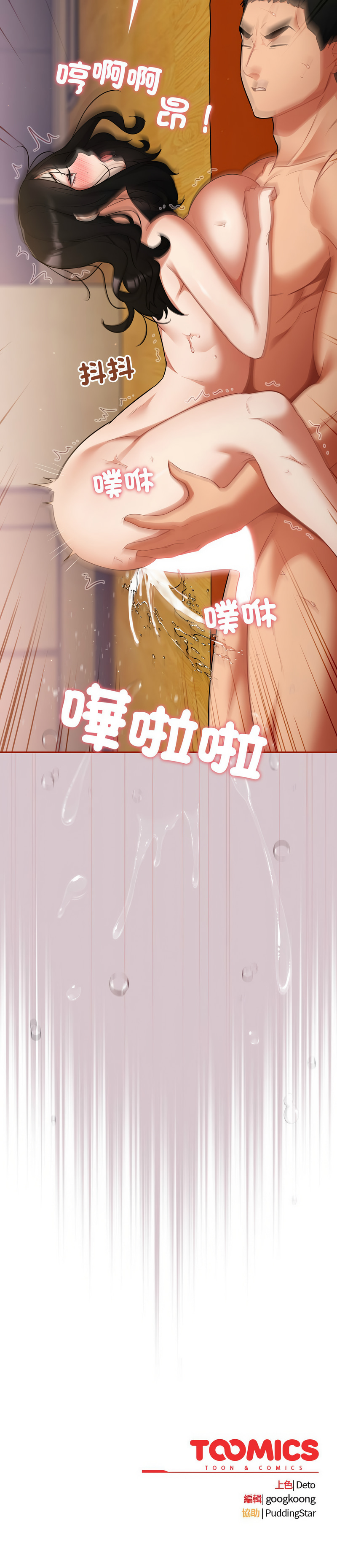 傻傻病毒 1-10 page 88 - webtoon hentai manga - read online free