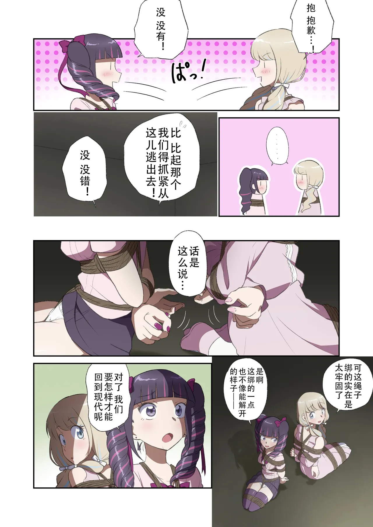 ゆりばく！ page 15 - kissing gag hentai manga - read online free