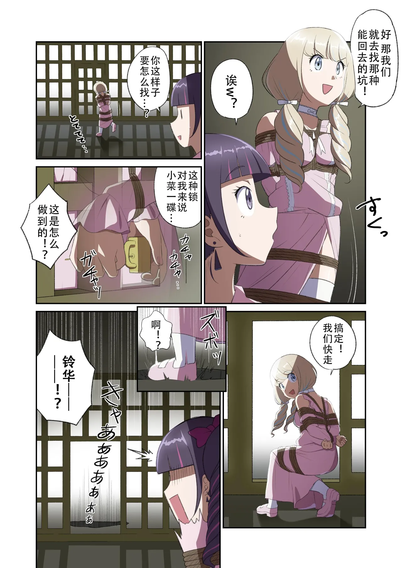 ゆりばく！ page 17 - kissing gag hentai manga - read online free