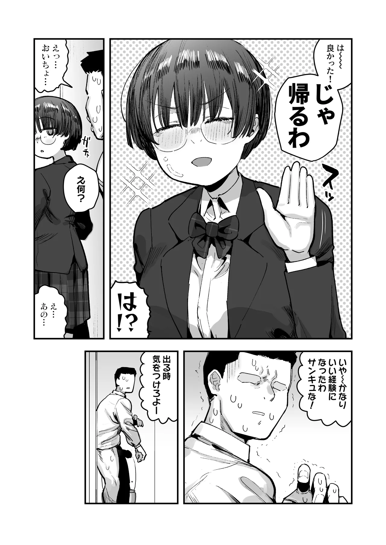 一体どうなってしまうのか！？（チンカス臭オカズにオナニーされます） - Page 28