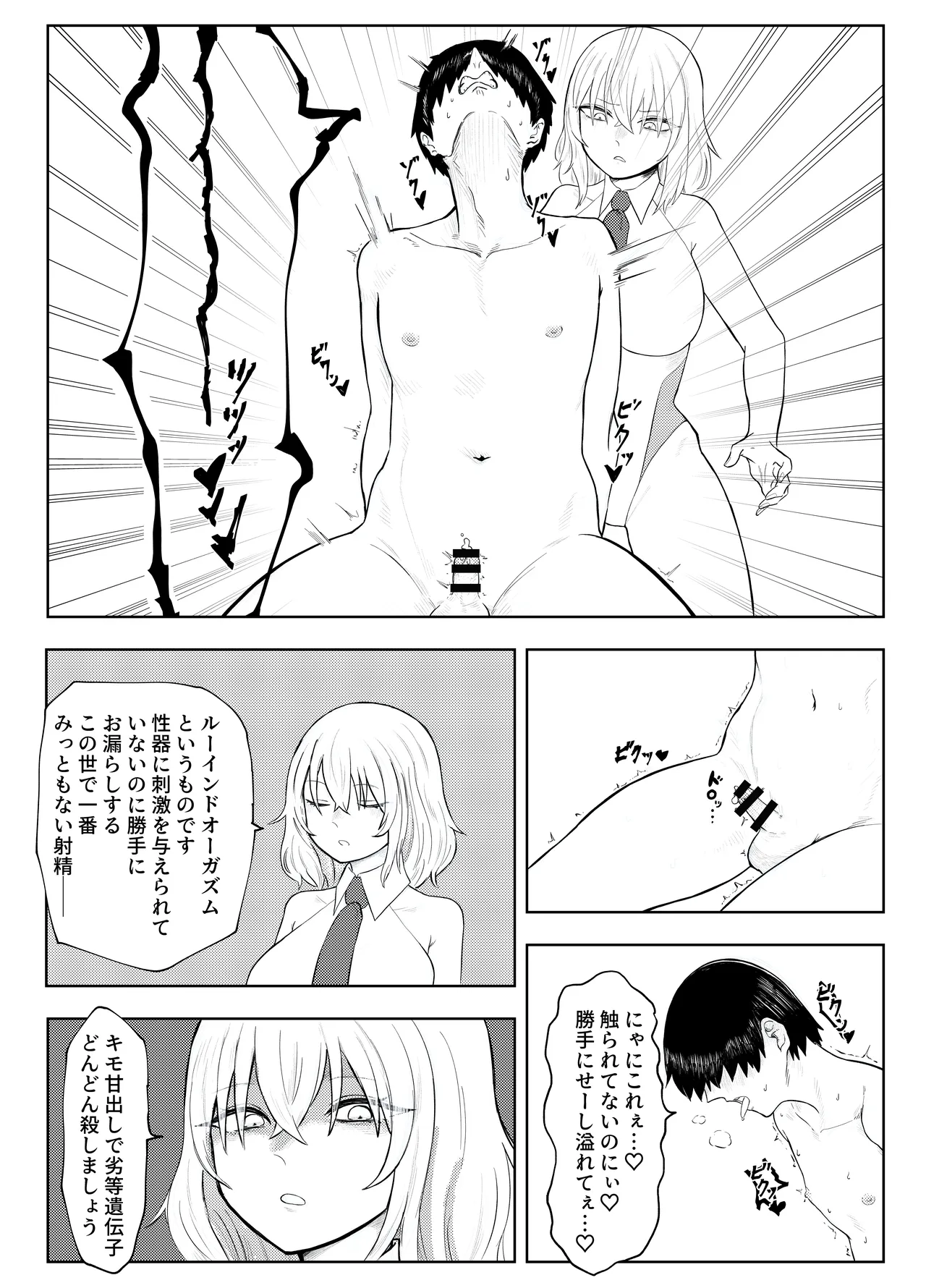Rettou Idenshi Bokumetsu no Tame, Eggggui Mazo Seiheki wo Uetsukemasu page 10 original parody - humiliation masturbation hentai manga - read online free