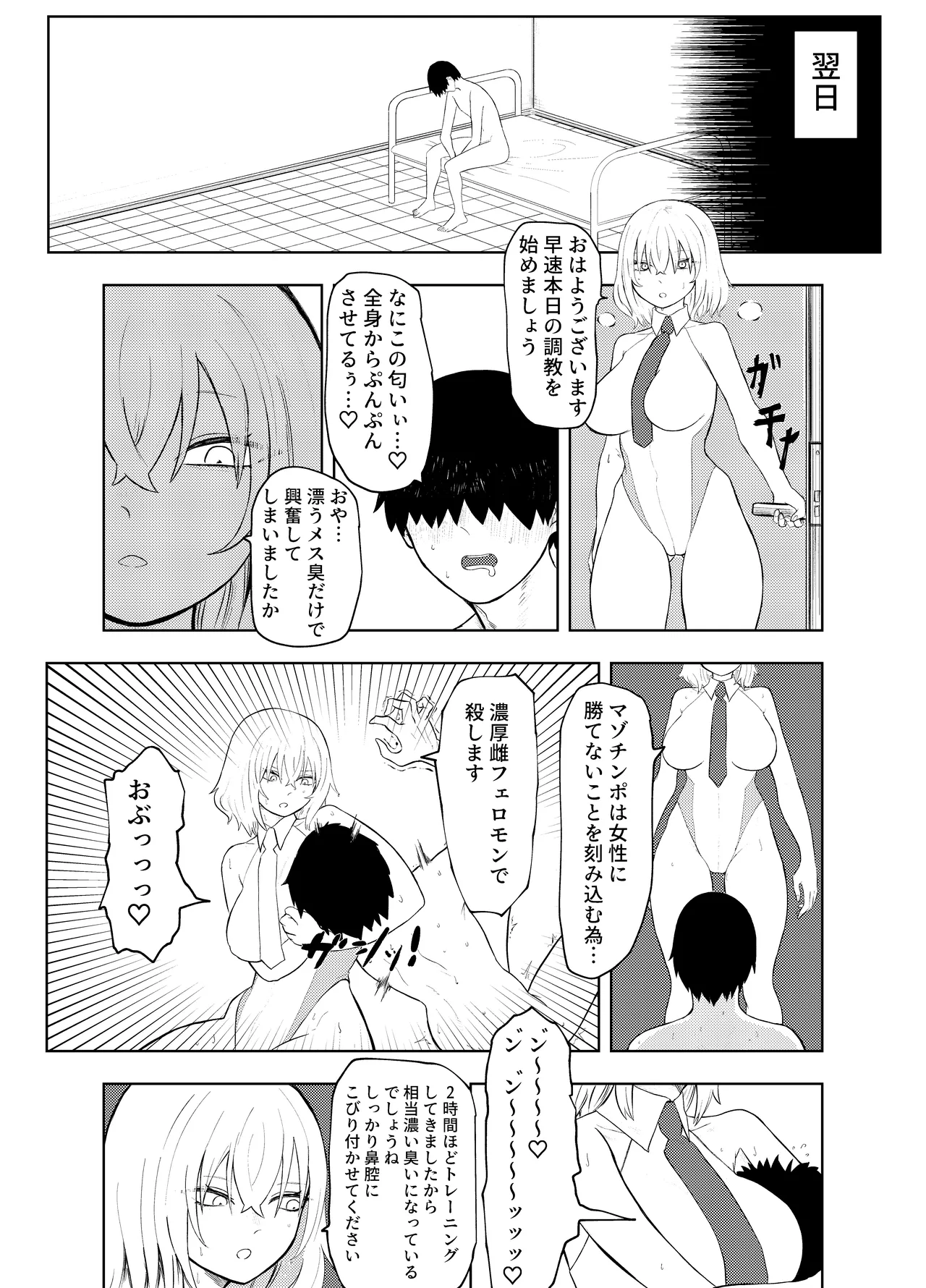 Rettou Idenshi Bokumetsu no Tame, Eggggui Mazo Seiheki wo Uetsukemasu page 17 original parody - femdom masturbation hentai manga - read online free