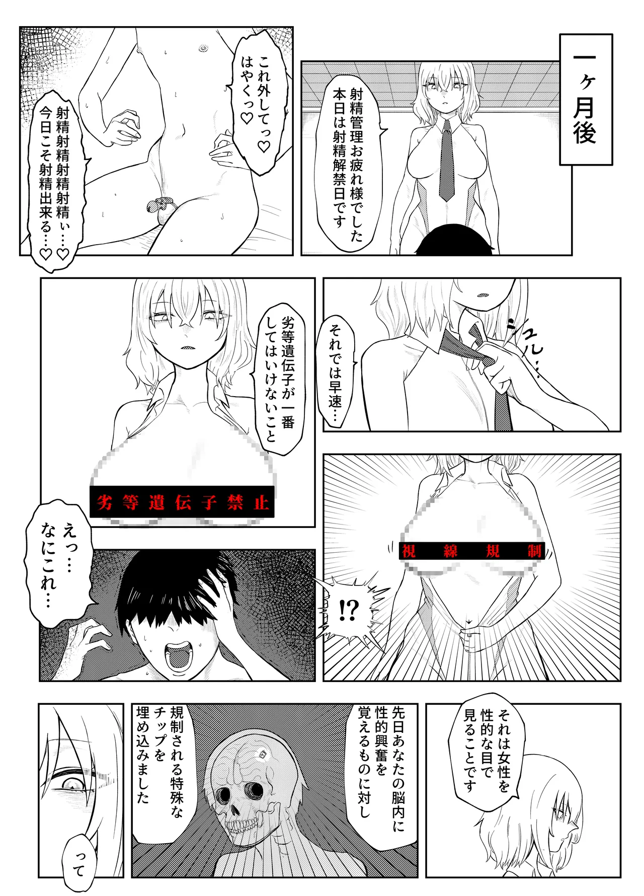 Rettou Idenshi Bokumetsu no Tame, Eggggui Mazo Seiheki wo Uetsukemasu page 20 original parody - humiliation masturbation hentai manga - read online free