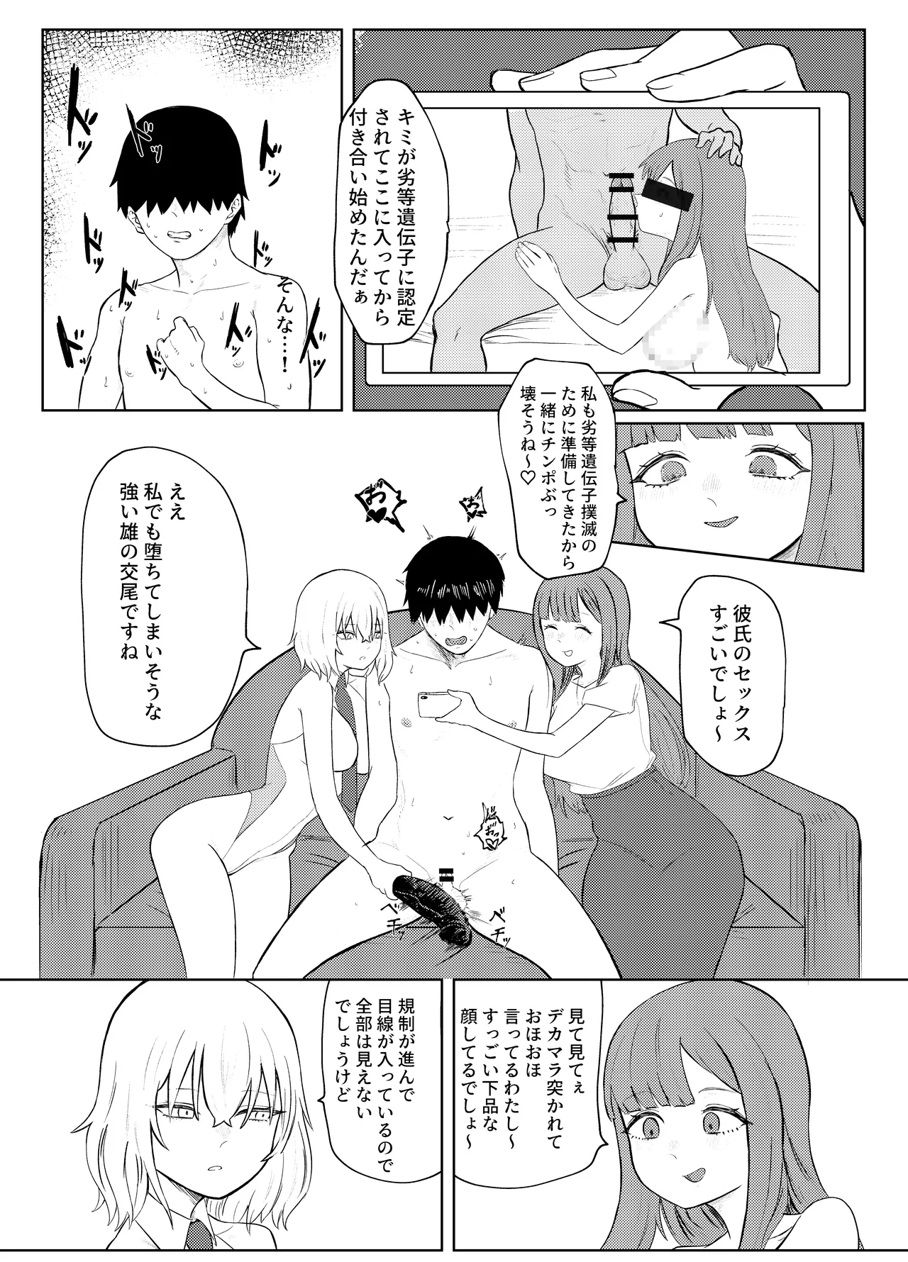 Rettou Idenshi Bokumetsu no Tame, Eggggui Mazo Seiheki wo Uetsukemasu page 26 original parody - femdom masturbation hentai manga - read online free