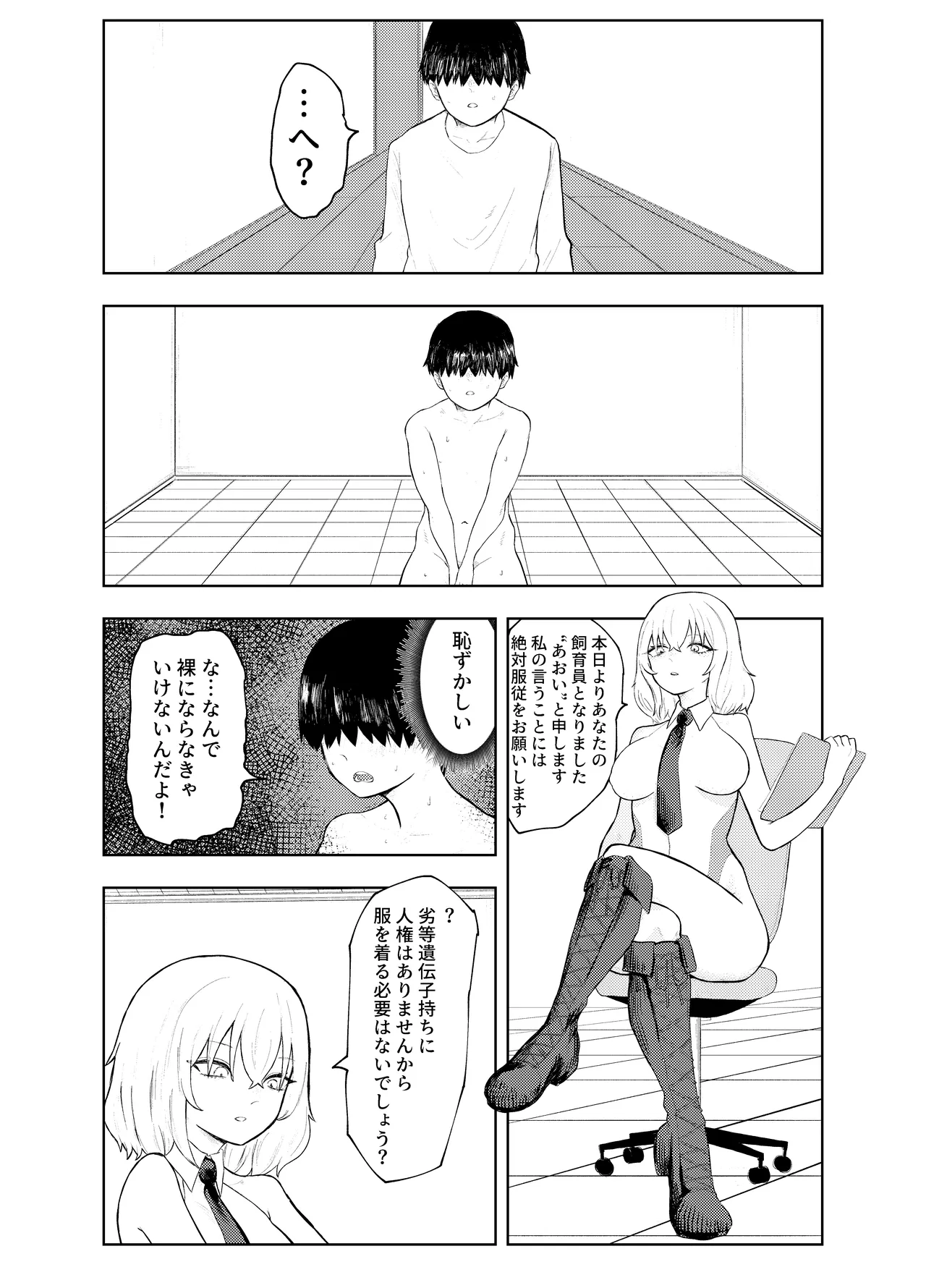 Rettou Idenshi Bokumetsu no Tame, Eggggui Mazo Seiheki wo Uetsukemasu page 40 original parody - femdom masturbation hentai manga - read online free