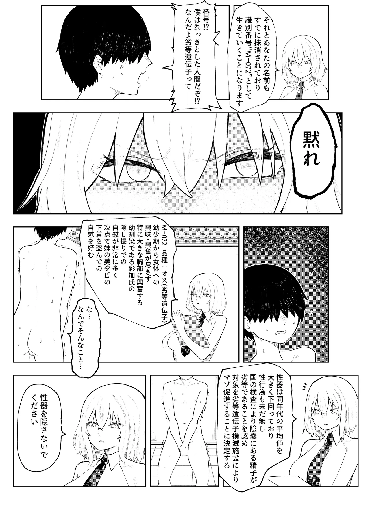 Rettou Idenshi Bokumetsu no Tame, Eggggui Mazo Seiheki wo Uetsukemasu page 41 original parody - humiliation masturbation hentai manga - read online free