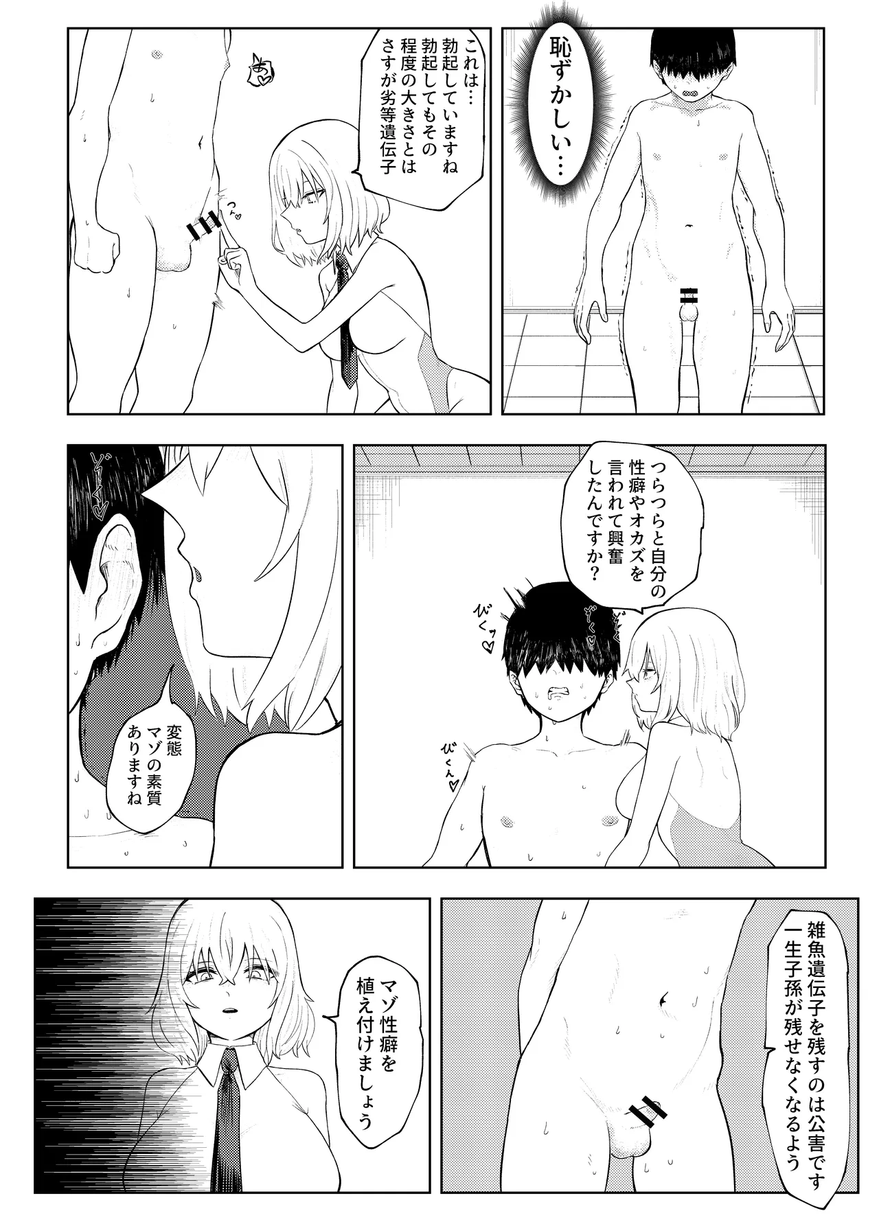 Rettou Idenshi Bokumetsu no Tame, Eggggui Mazo Seiheki wo Uetsukemasu page 42 original parody - humiliation masturbation hentai manga - read online free