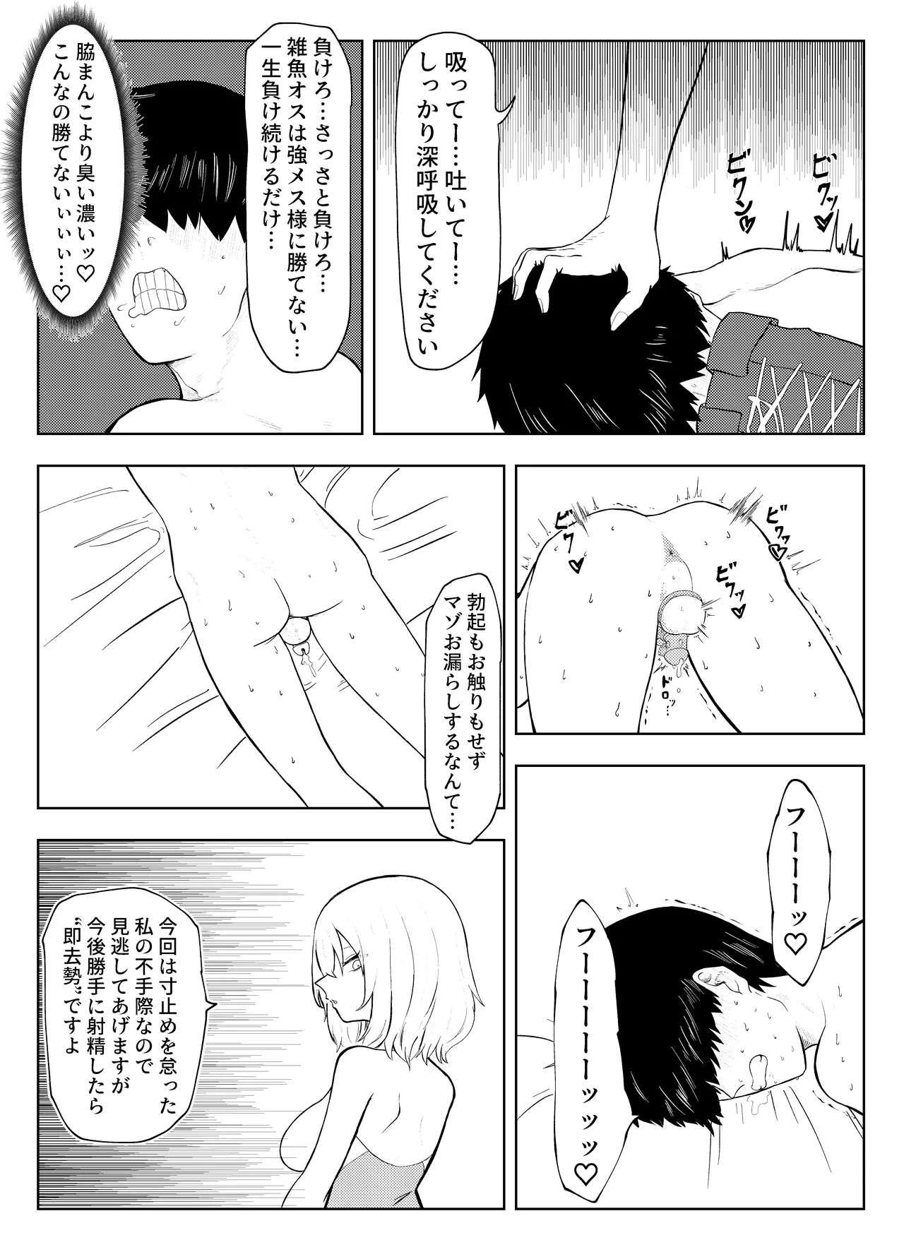 Rettou Idenshi Bokumetsu no Tame, Eggggui Mazo Seiheki wo Uetsukemasu page 54 original parody - humiliation masturbation hentai manga - read online free