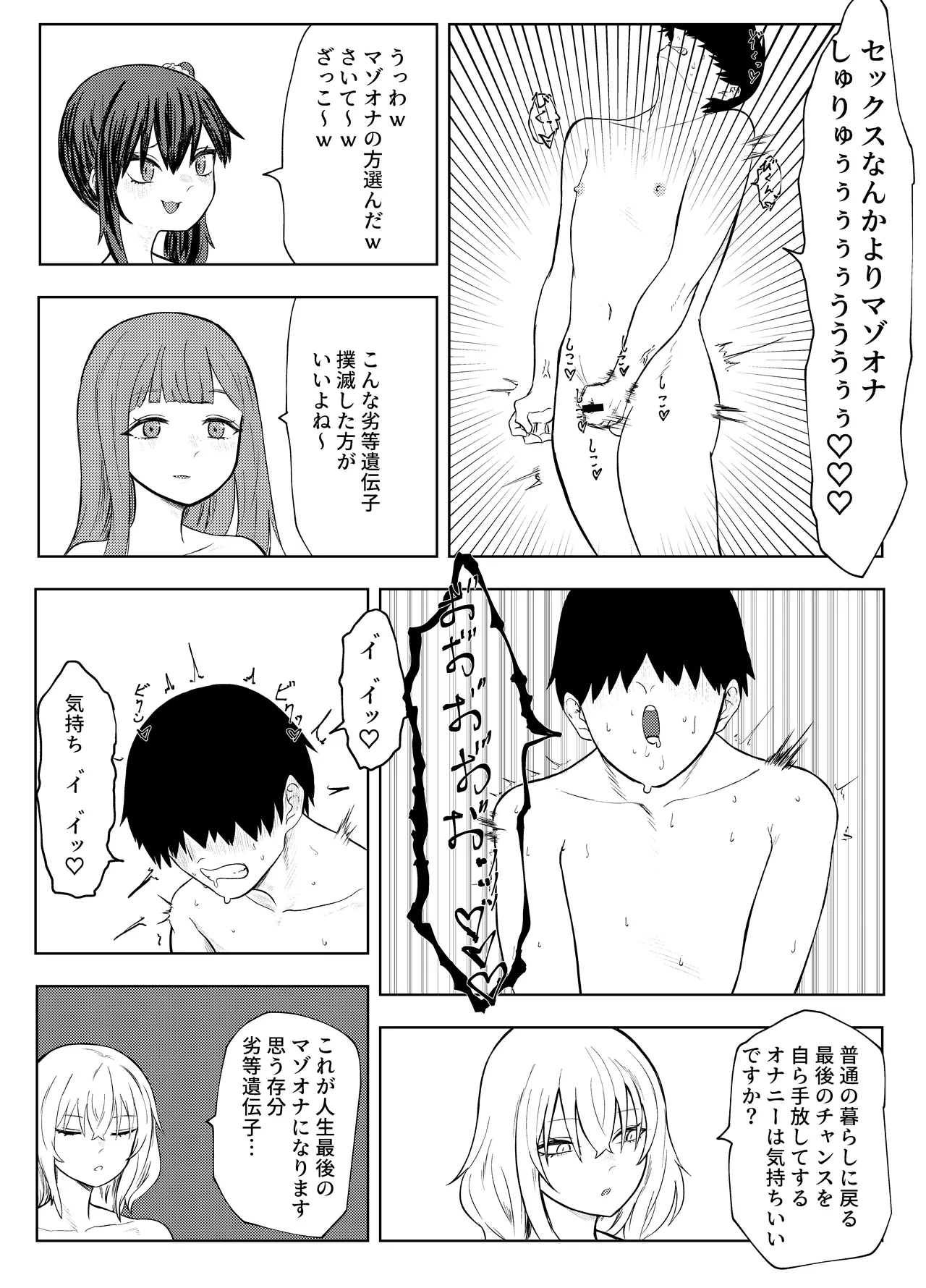 Rettou Idenshi Bokumetsu no Tame, Eggggui Mazo Seiheki wo Uetsukemasu page 65 original parody - humiliation masturbation hentai manga - read online free