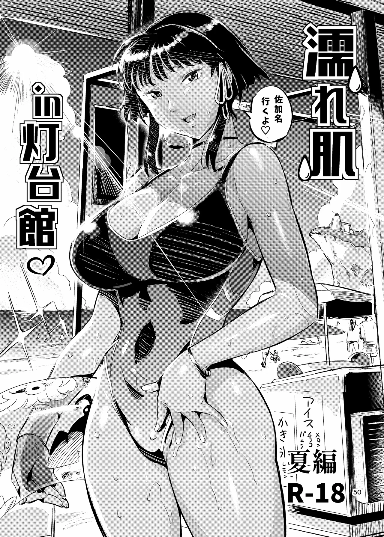 Nurehada Shoujo 2 page 50 original parody - big breasts blowjob face hentai manga - read online free