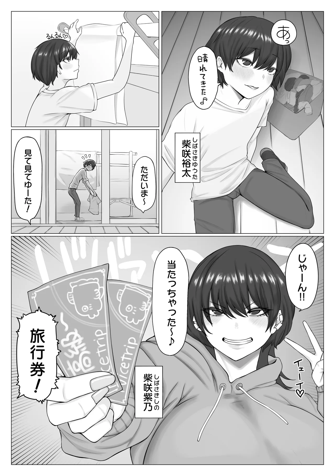 Page 2 of [Manbou Shoten] Shitei ga Ryokousaki de Mechakucha Sex suru Ohanashi