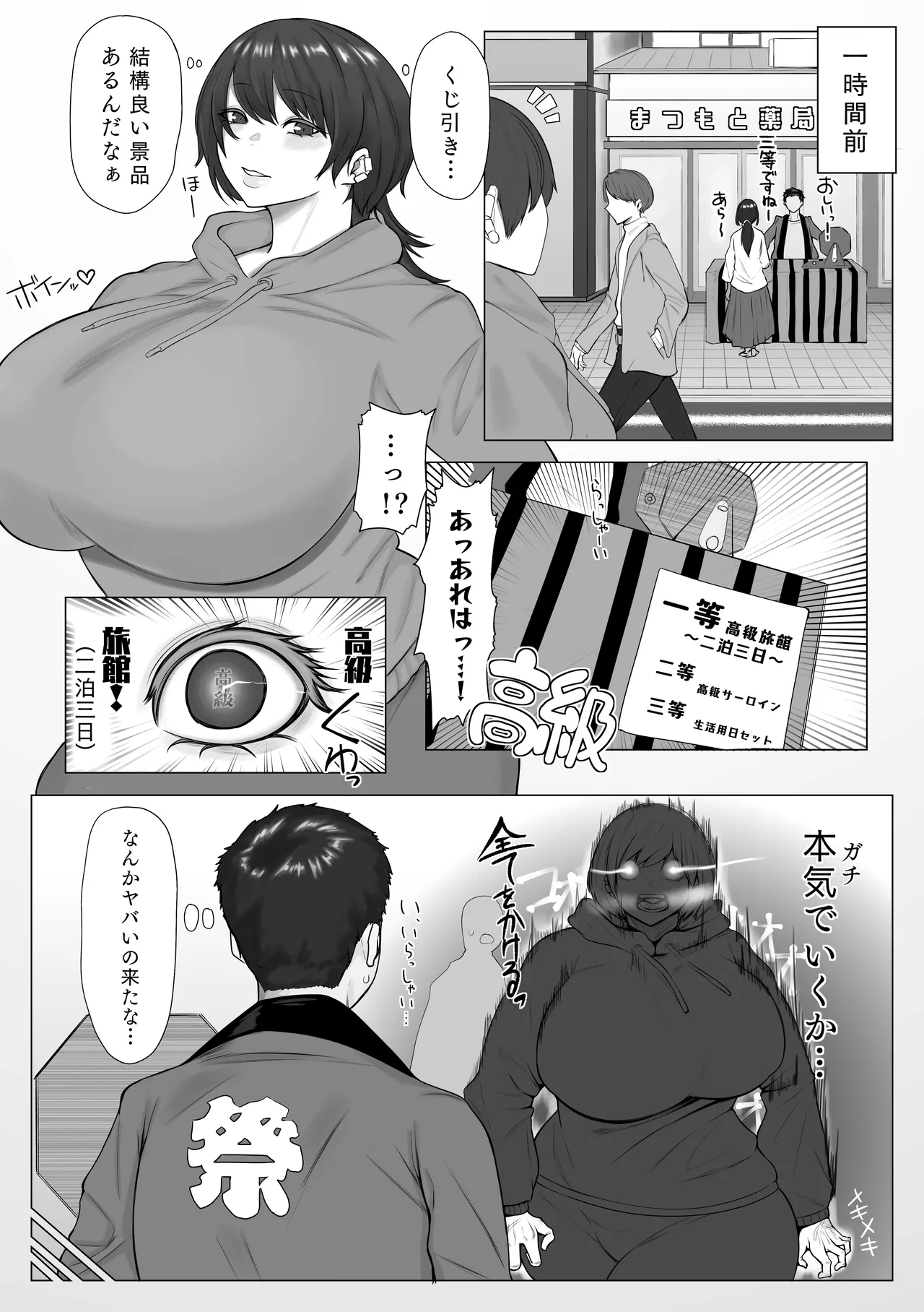 Shitei ga Ryokousaki de Mechakucha Sex suru Ohanashi - Page 3