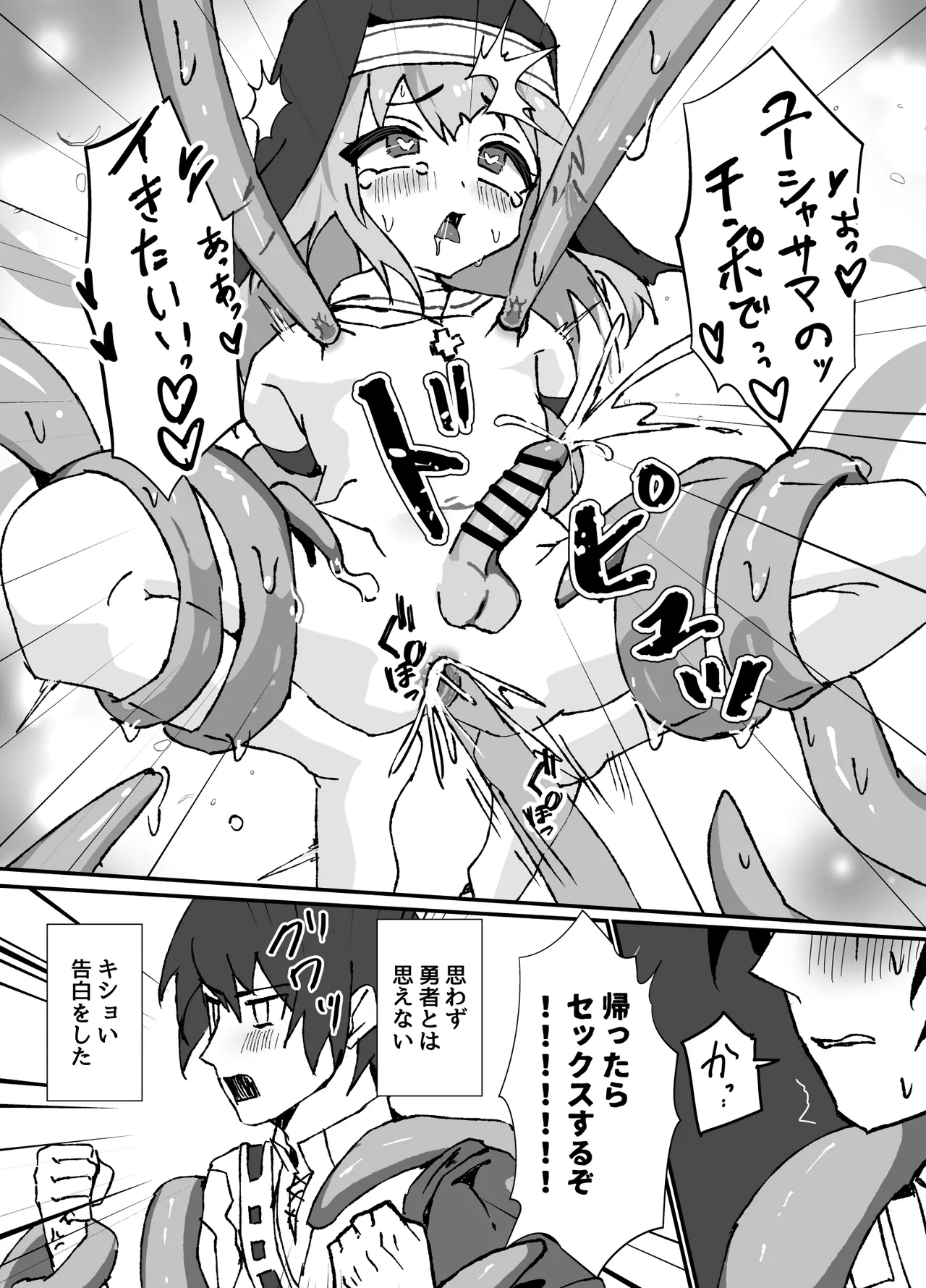 Seisokei Healer no Otokonoko ga Shokushu ni Ikasareru no o Miteiru Yuusha no Manga page 16 original parody - nun unusual pupils hentai manga - read online free