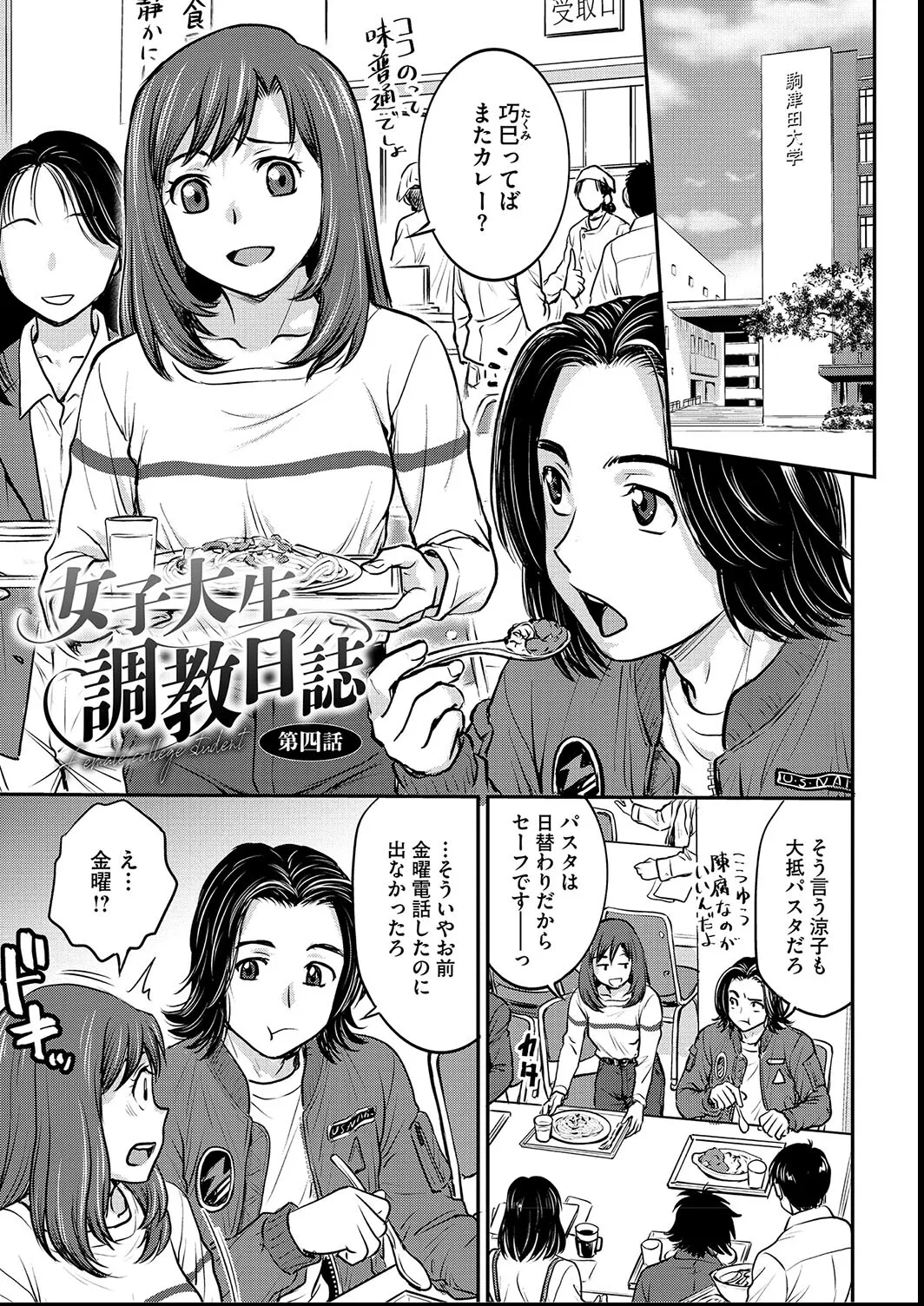 [Funabori Nariaki] Joshi Daisei Choukyou Nisshi ~Ryouko~ 1-11 page 57 - blindfold multiple orgasms hentai manga - read online free