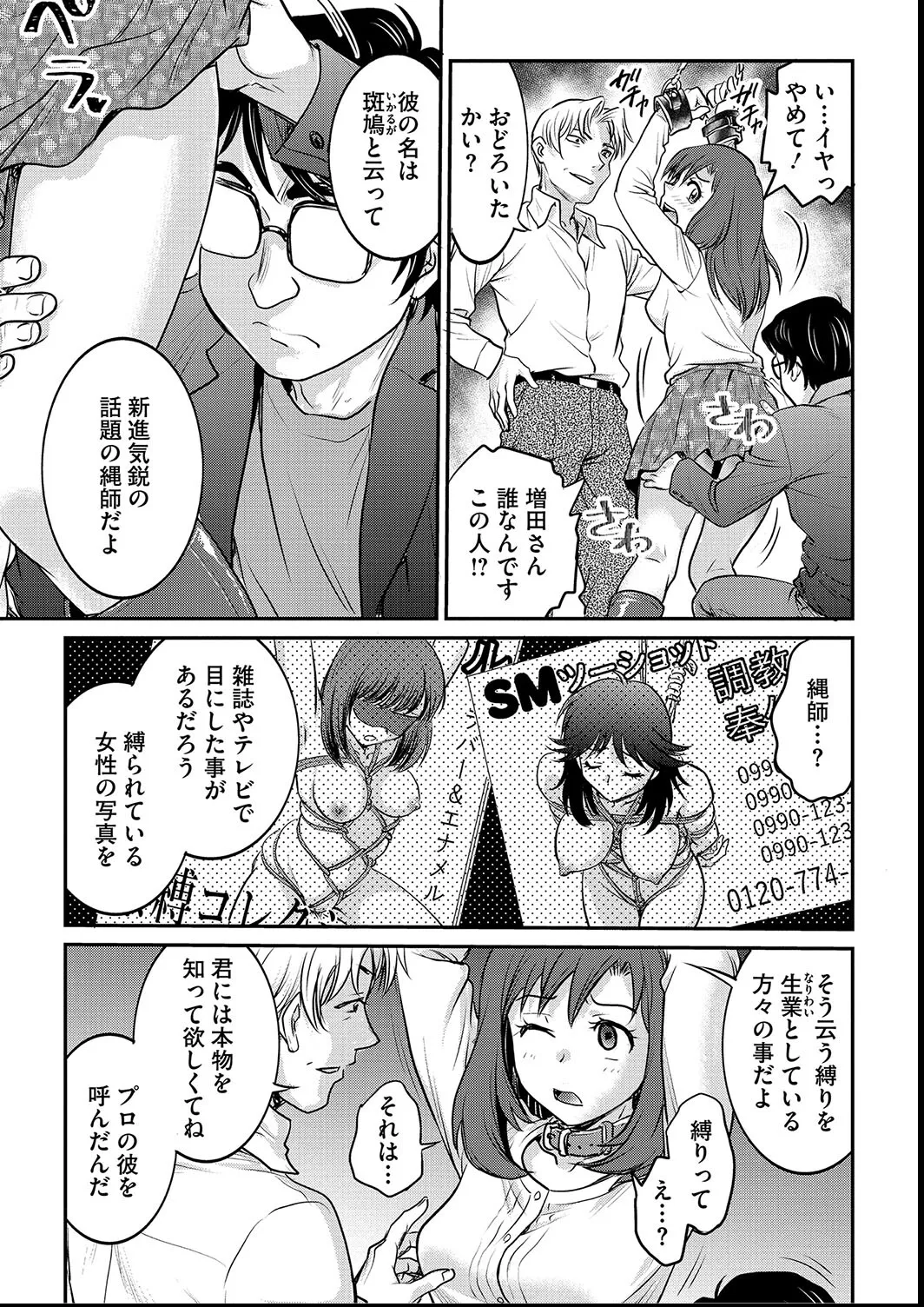 [Funabori Nariaki] Joshi Daisei Choukyou Nisshi ~Ryouko~ 1-11 page 77 - blindfold multiple orgasms hentai manga - read online free