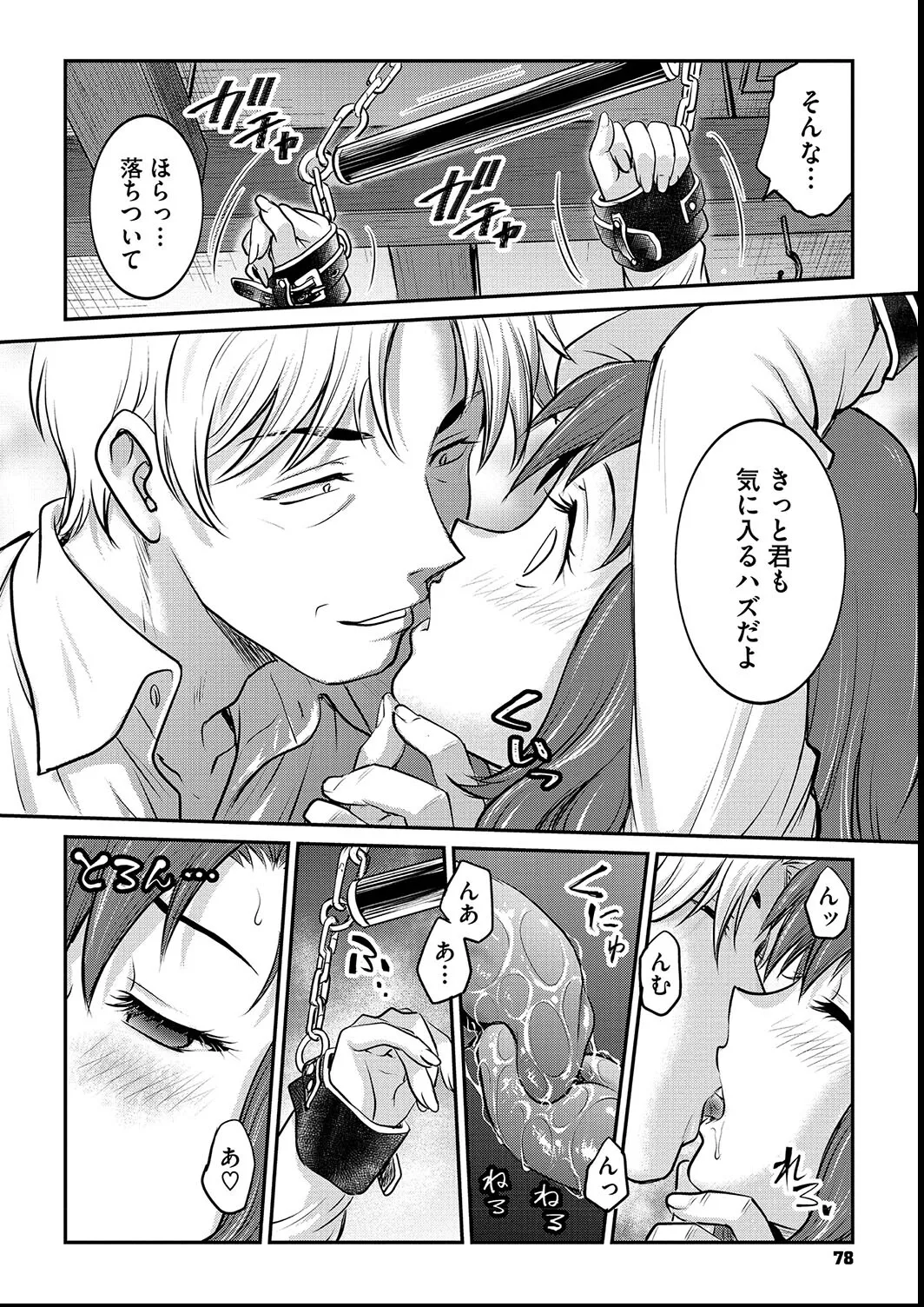 [Funabori Nariaki] Joshi Daisei Choukyou Nisshi ~Ryouko~ 1-11 page 78 - blindfold multiple orgasms hentai manga - read online free