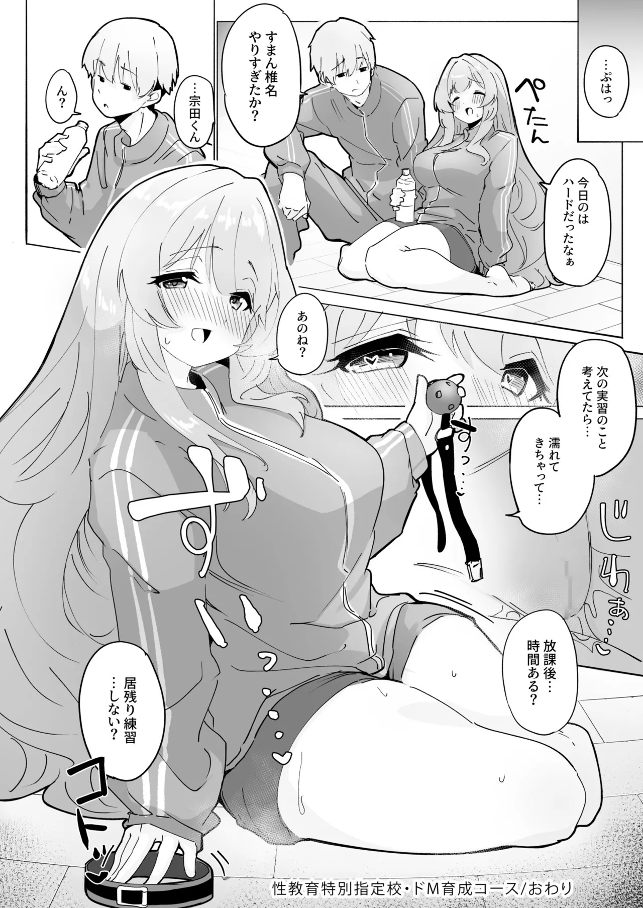 Seikyouiku Tokubetsu Shiteikou・Do M Ikusei ko-su - Page 30
