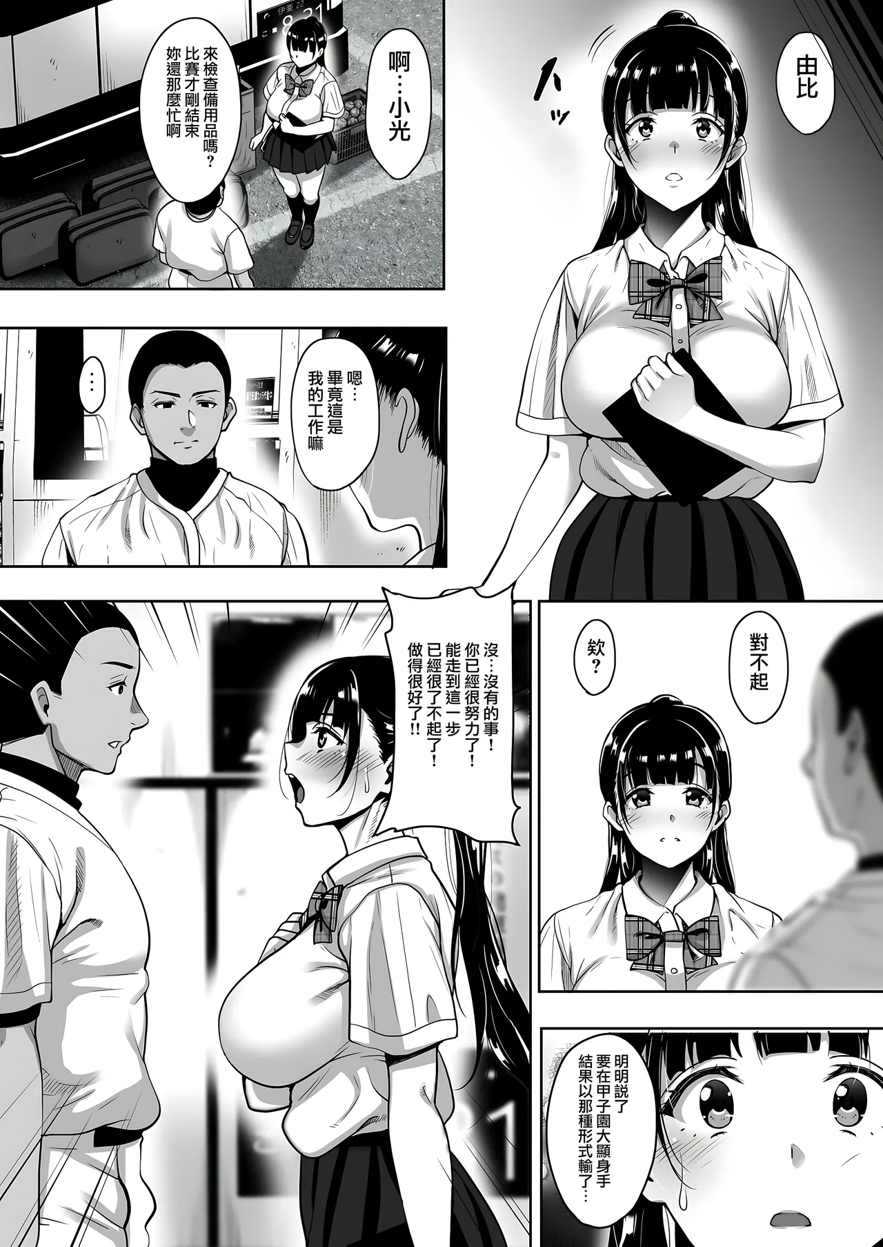 Natsu ga Owaru made 1-5 page 115 original parody - sweating kissing hentai manga - read online free