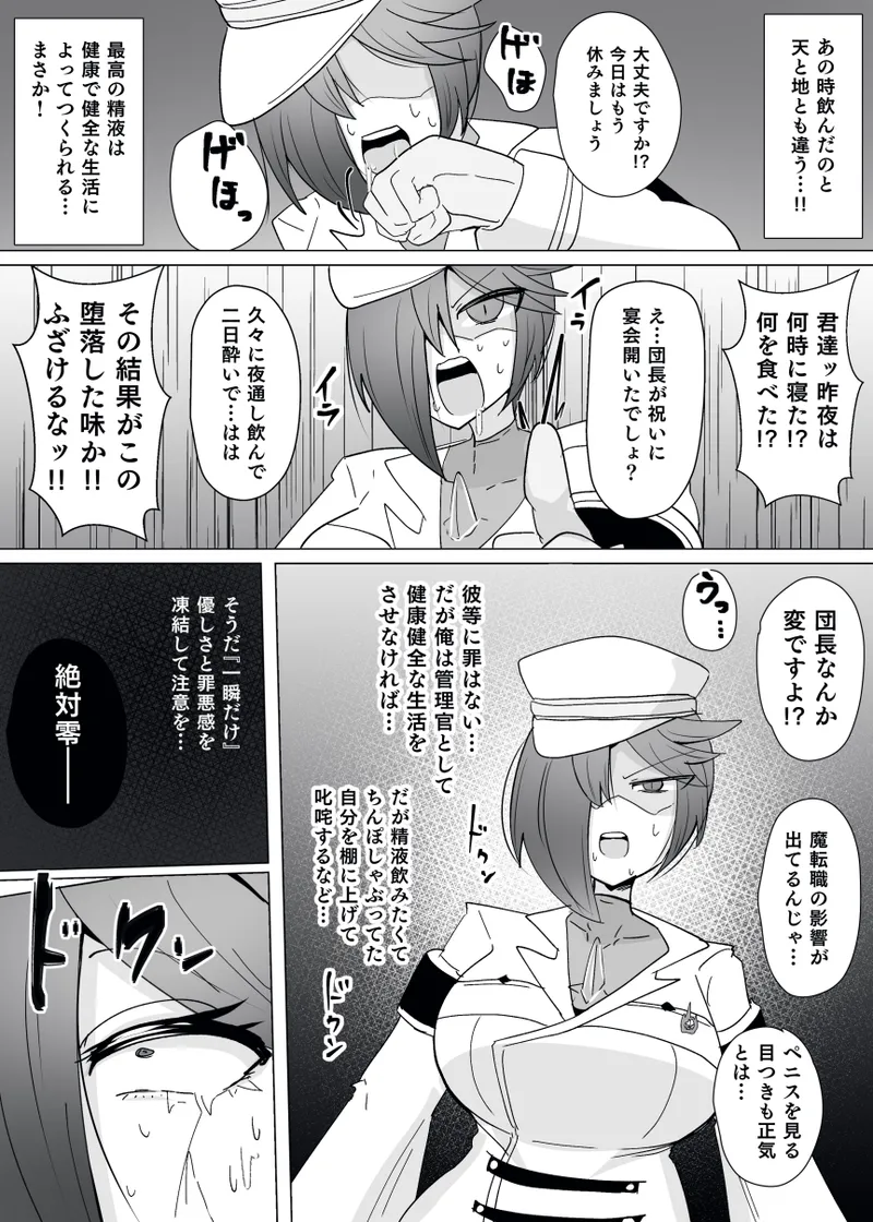 Matenshoku no Yakata 13 - Page 17