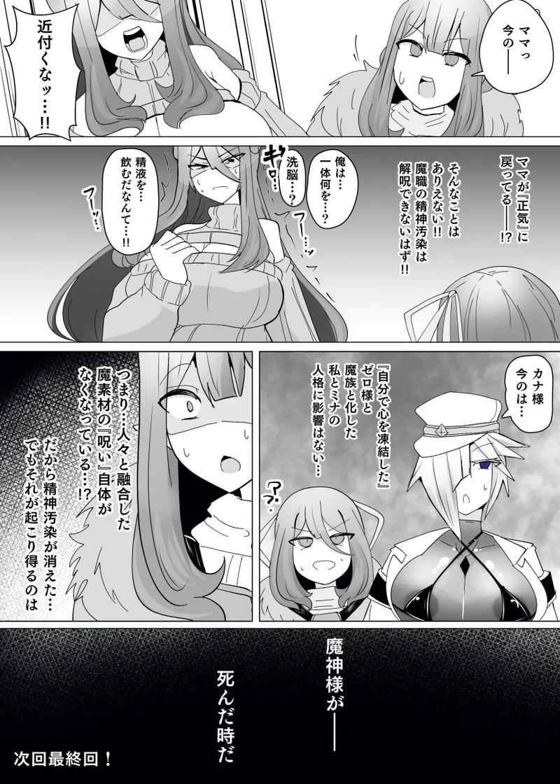 Matenshoku no Yakata 13 - Page 27
