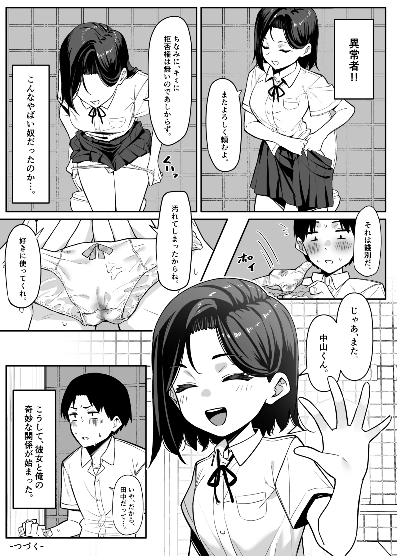 Yuutousei ni Onanie o Miseru Hanashi - Page 17