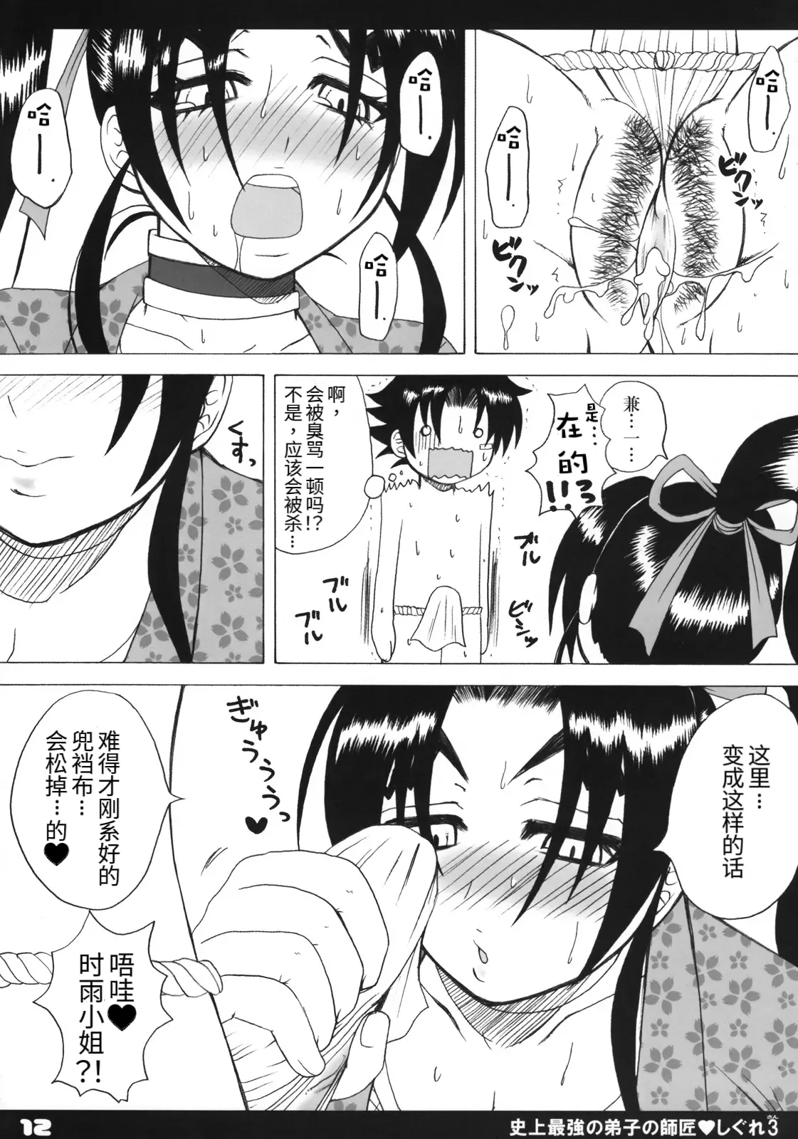 Shijou Saikyou no Deshi no Shishou Shigure 3 page 11 featuring kenichi shirahama historys strongest disciple kenichi parody - sole female sole male hentai manga - read online free