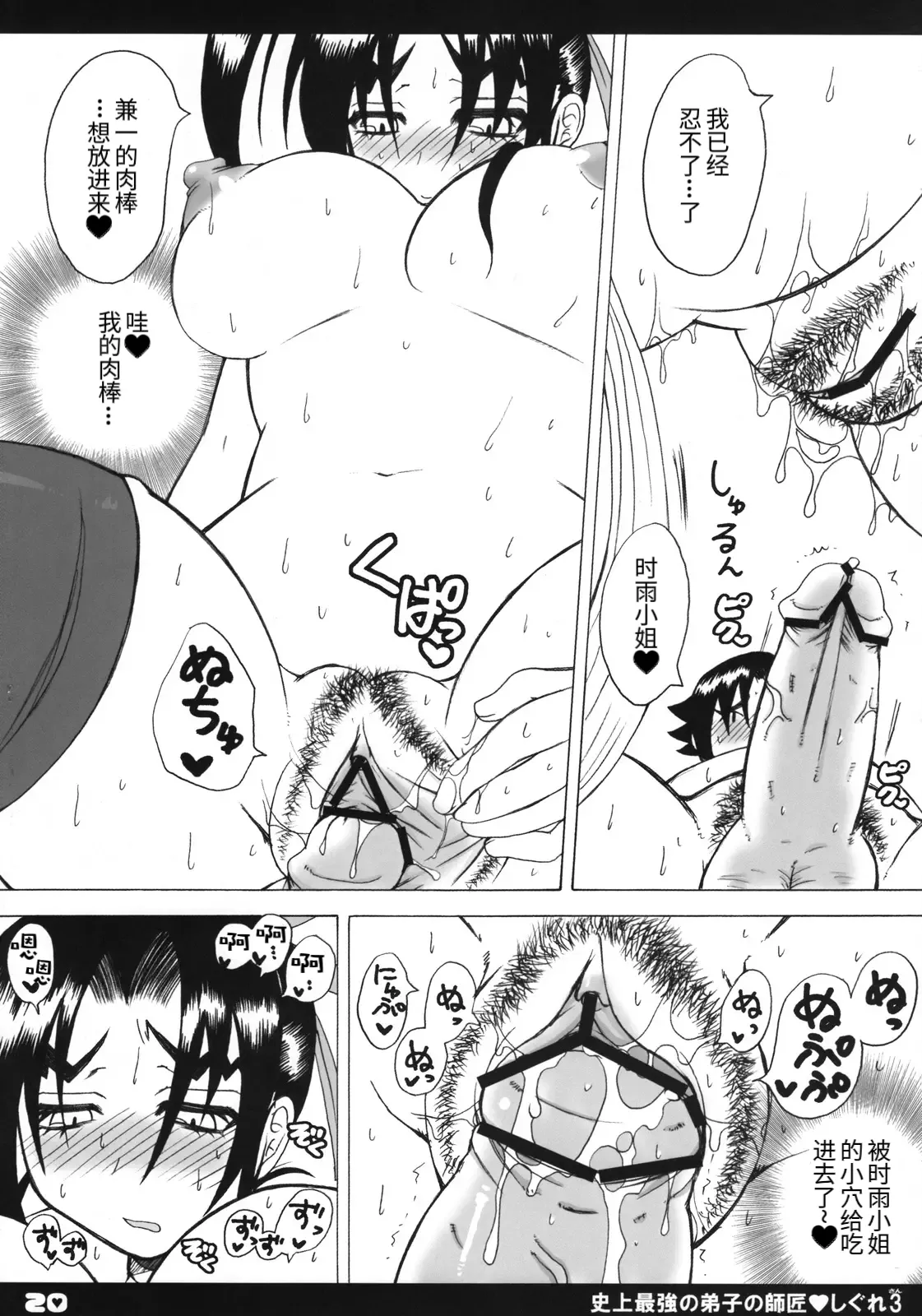 Shijou Saikyou no Deshi no Shishou Shigure 3 - Page 19