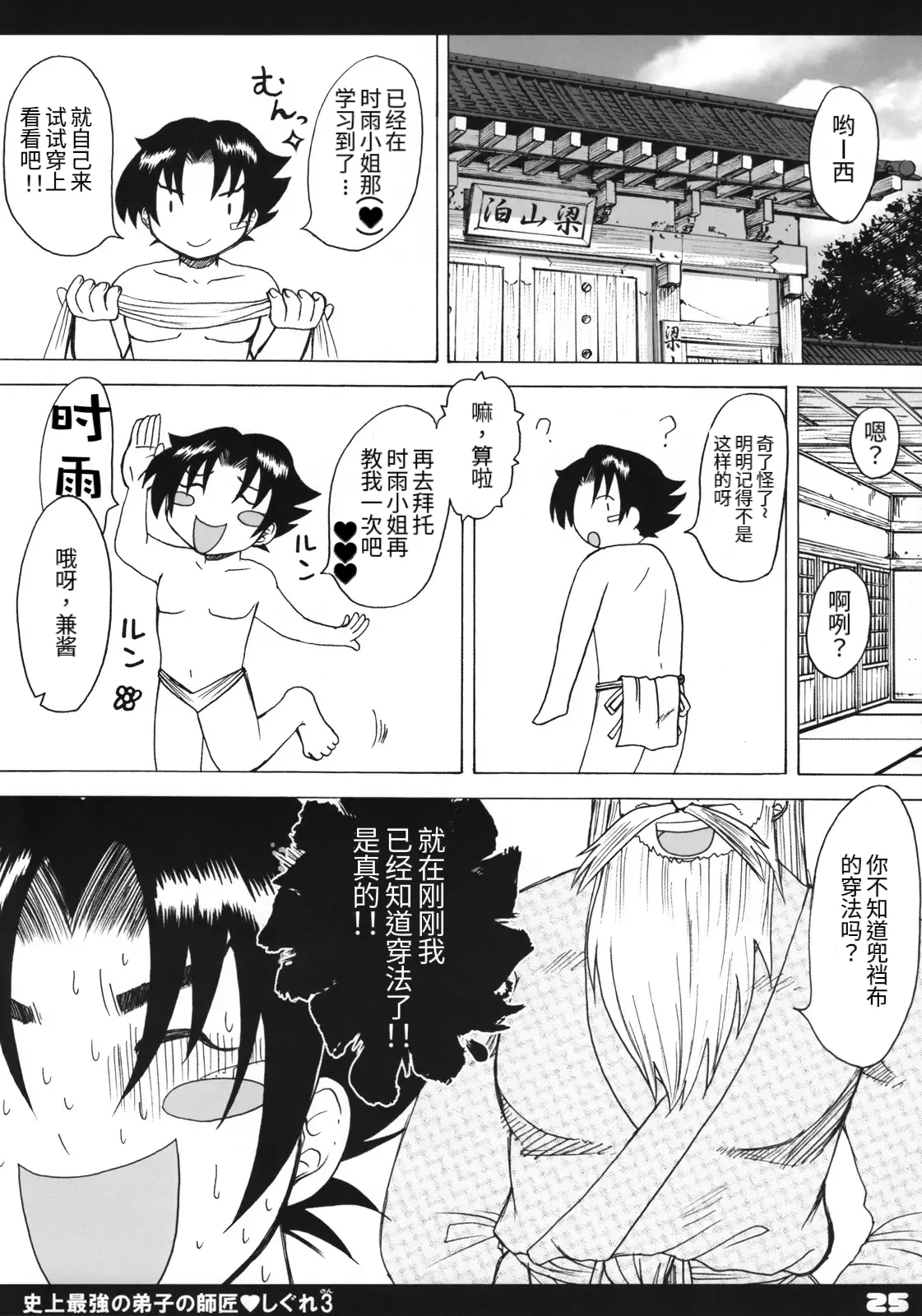 Shijou Saikyou no Deshi no Shishou Shigure 3 page 24 featuring kenichi shirahama historys strongest disciple kenichi parody - sole female sole male hentai manga - read online free