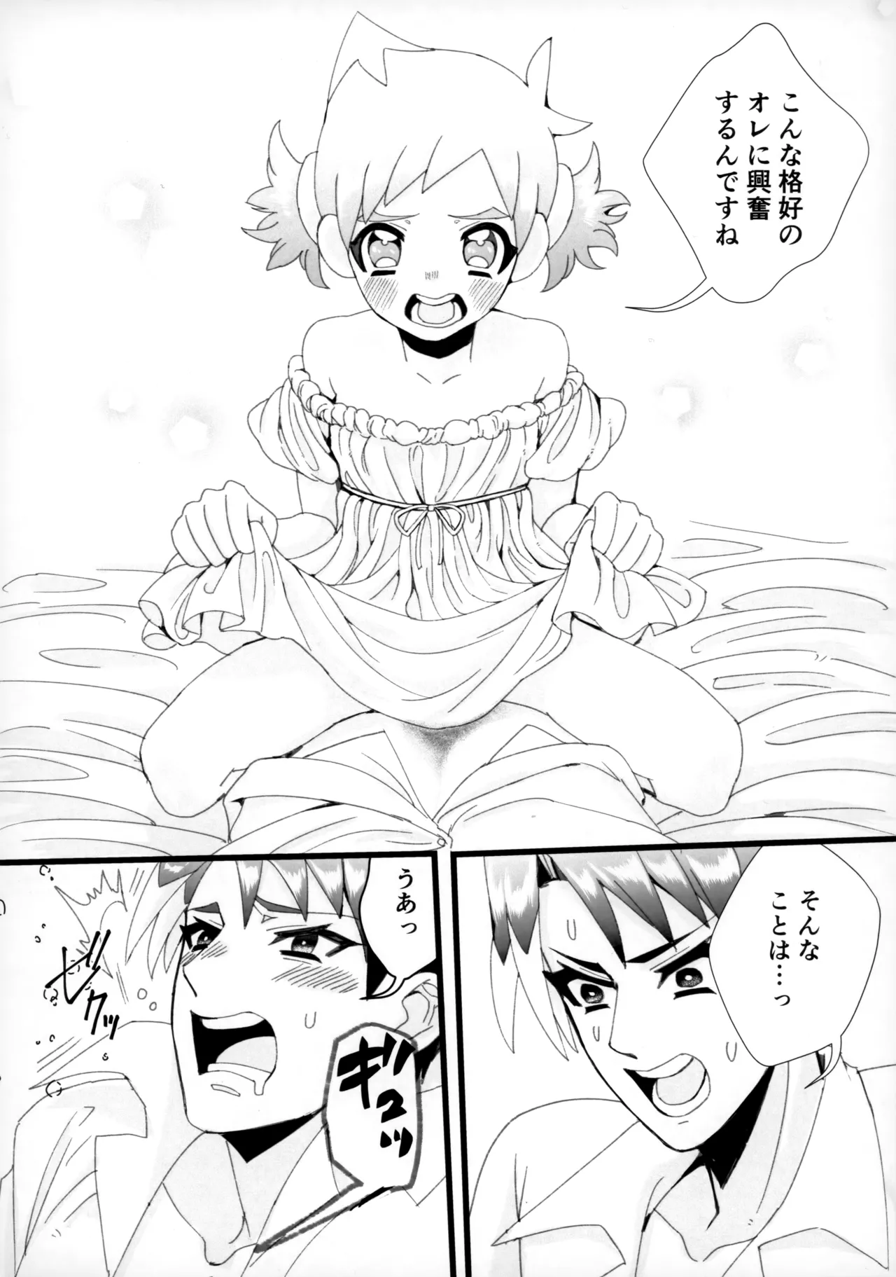 Onii-san Gokai Desu! - Page 11