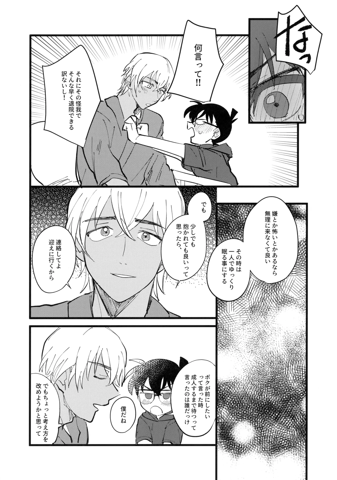 Mizuiro no Noroi - Page 9