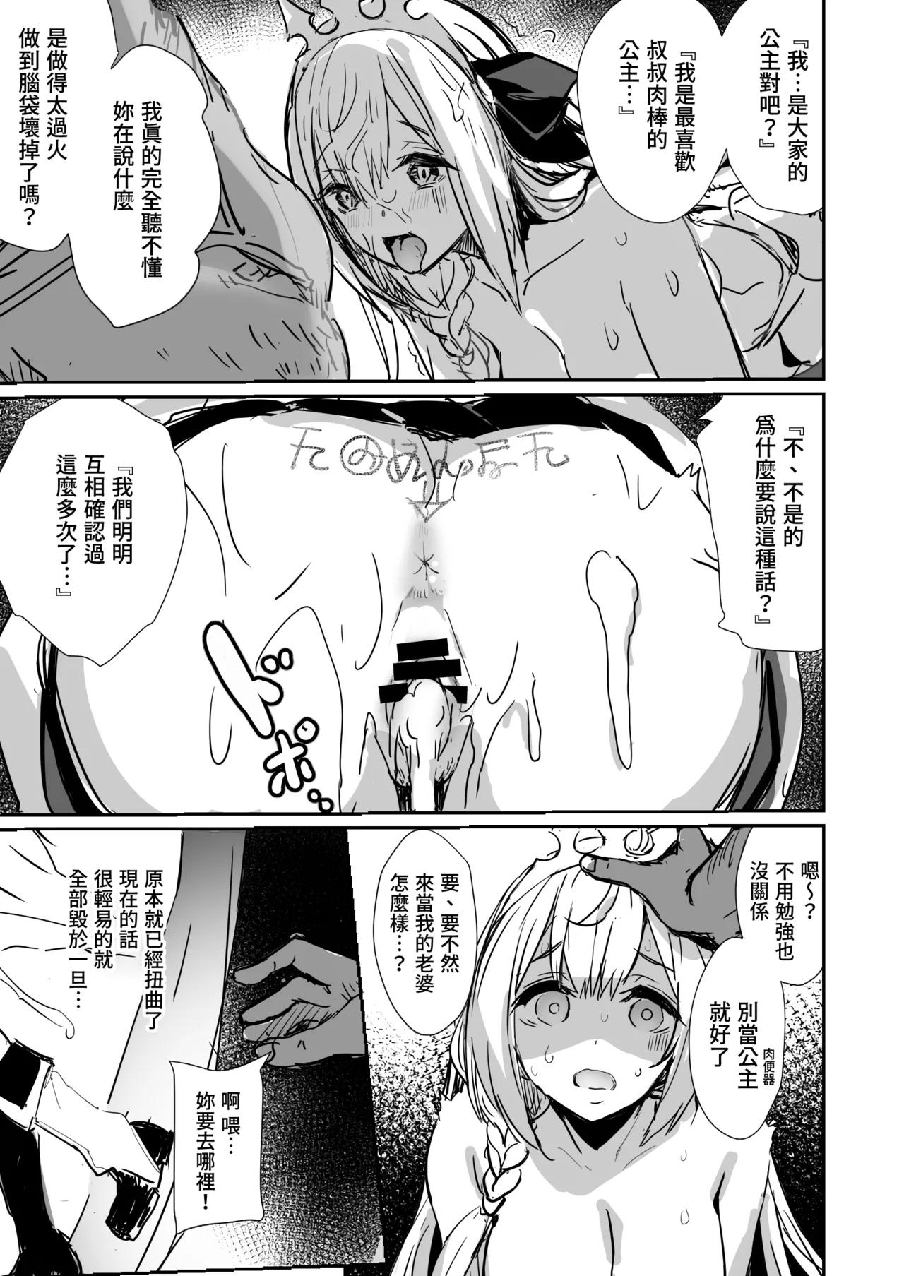 Minna no Pecorine | 大家的貪吃佩可 page 28 featuring pecorine princess connect parody - nakadashi gloves hentai manga - read online free