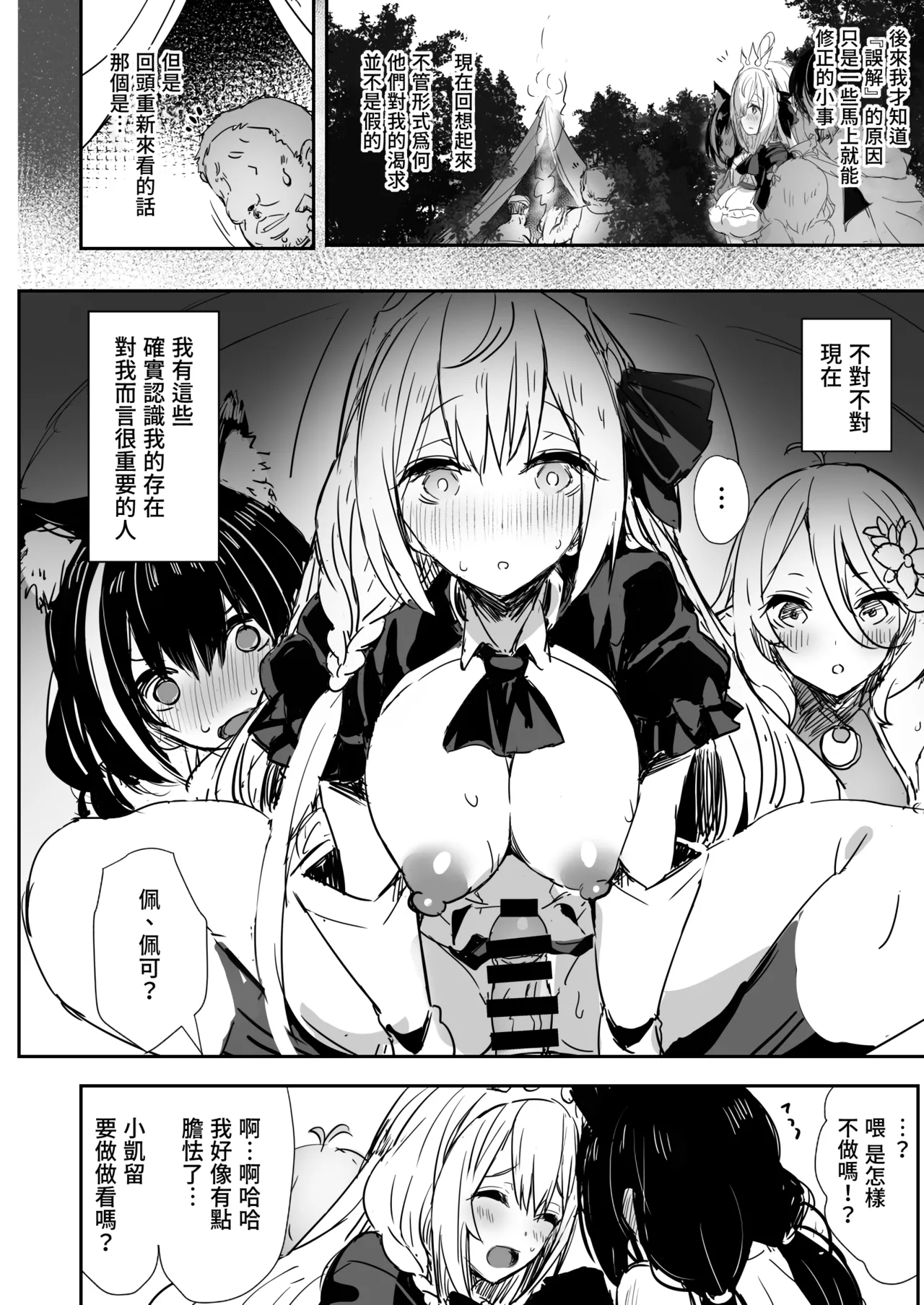 Minna no Pecorine | 大家的貪吃佩可 page 29 featuring pecorine princess connect parody - virginity big breasts hentai manga - read online free
