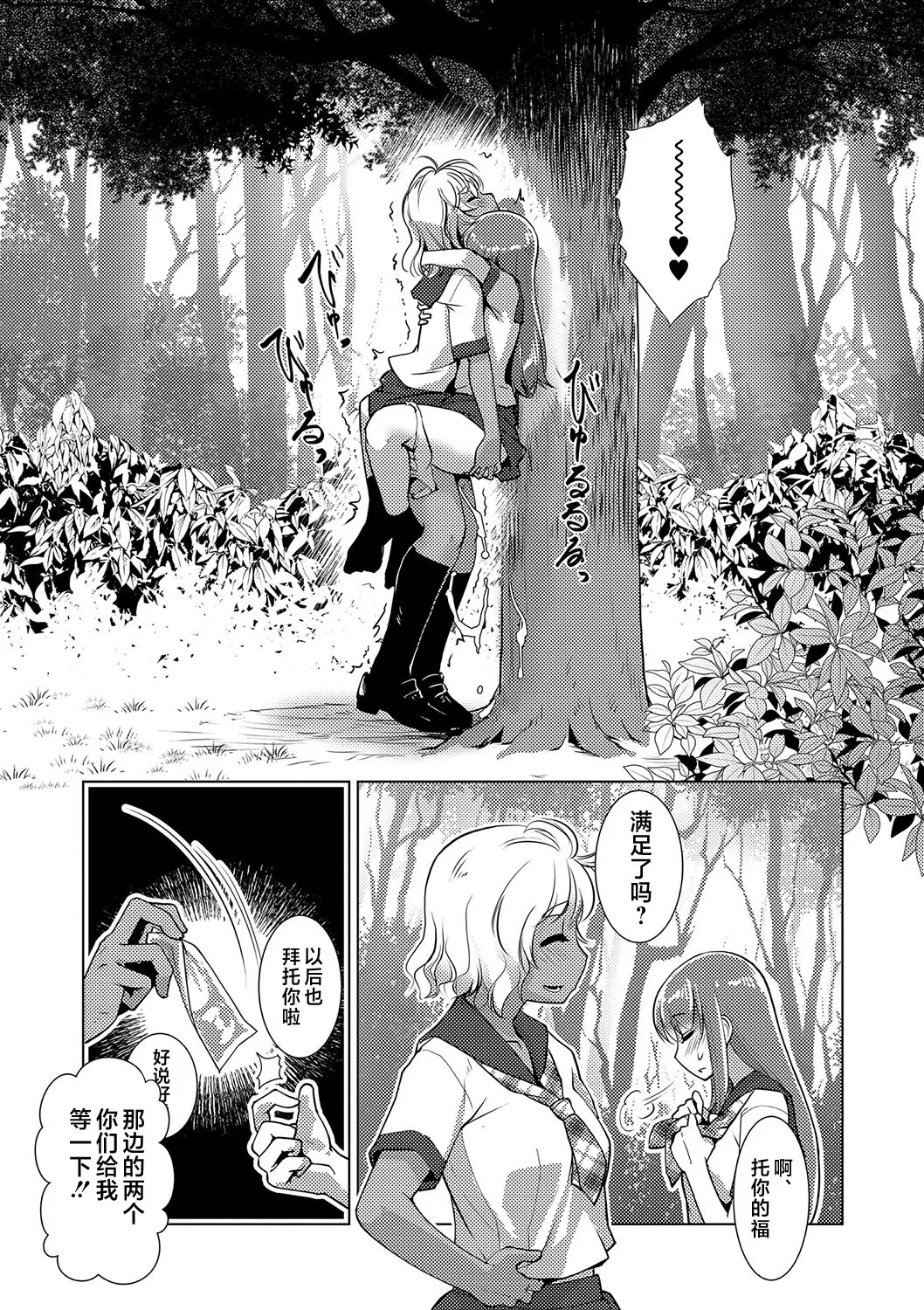 Houkago Futanari Nakadashi Nikki + Haishin Tokuten Message Paper, Hyoushi Ura Hyoushi Genga page 10 - nakadashi big penis hentai manga - read online free