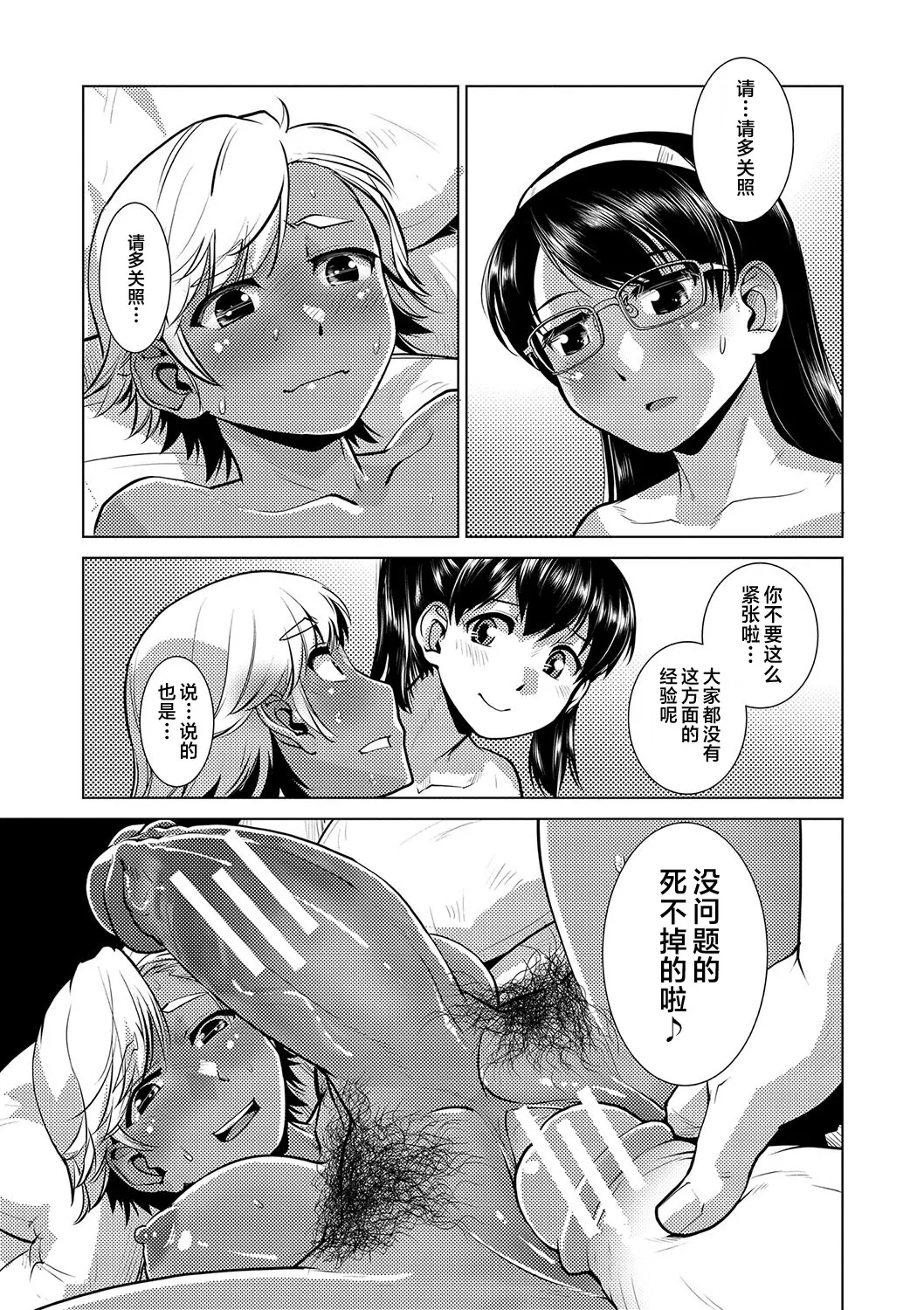 Houkago Futanari Nakadashi Nikki + Haishin Tokuten Message Paper, Hyoushi Ura Hyoushi Genga page 112 - futanari handjob hentai manga - read online free