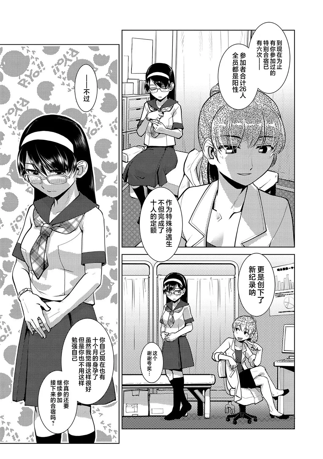 Houkago Futanari Nakadashi Nikki + Haishin Tokuten Message Paper, Hyoushi Ura Hyoushi Genga page 142 - nakadashi big penis hentai manga - read online free