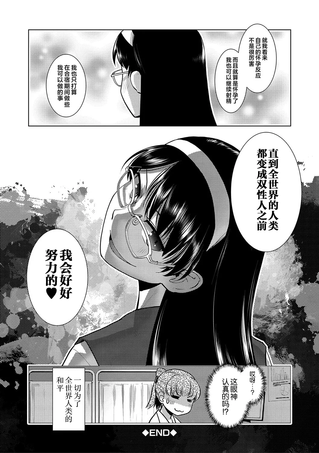 Houkago Futanari Nakadashi Nikki + Haishin Tokuten Message Paper, Hyoushi Ura Hyoushi Genga page 143 - nakadashi big penis hentai manga - read online free