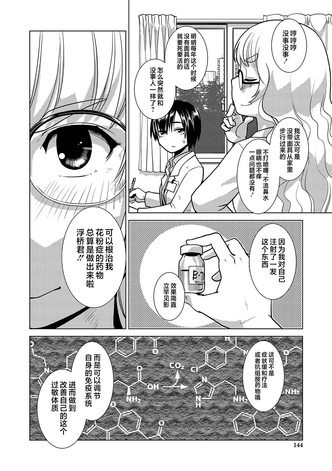 Houkago Futanari Nakadashi Nikki + Haishin Tokuten Message Paper, Hyoushi Ura Hyoushi Genga page 145 - nakadashi big penis hentai manga - read online free