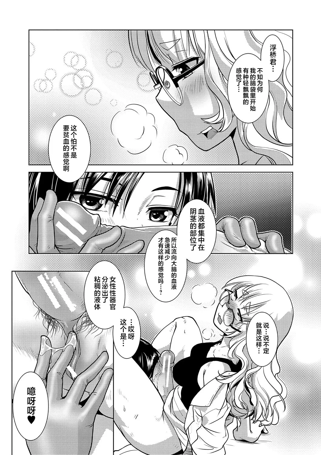 Houkago Futanari Nakadashi Nikki + Haishin Tokuten Message Paper, Hyoushi Ura Hyoushi Genga page 152 - futanari handjob hentai manga - read online free